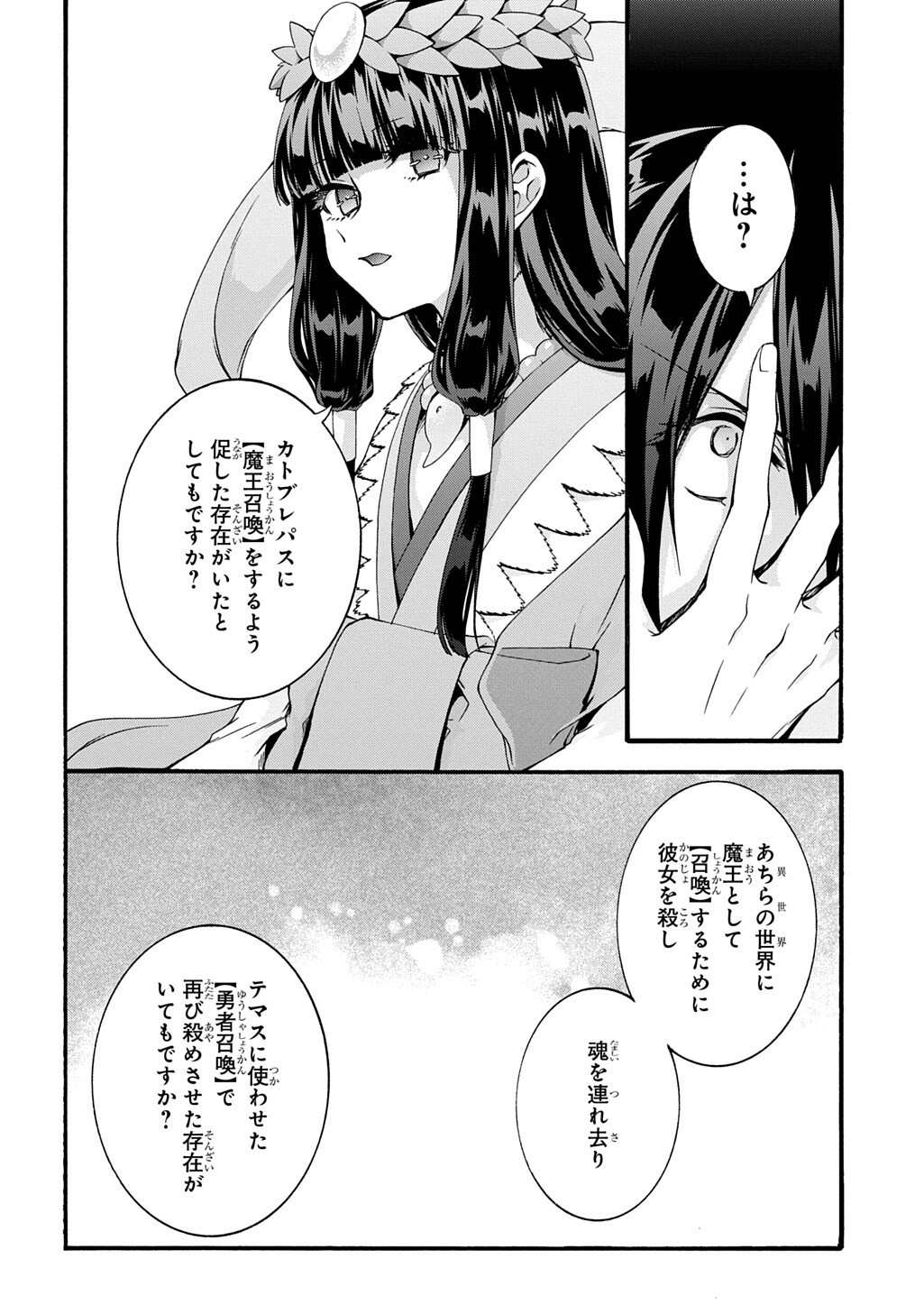 Garbage Brave: Isekai ni Shoukan Sare Suterareta Yuusha no Fukushuu Monogatari Chapter 54 8ページ