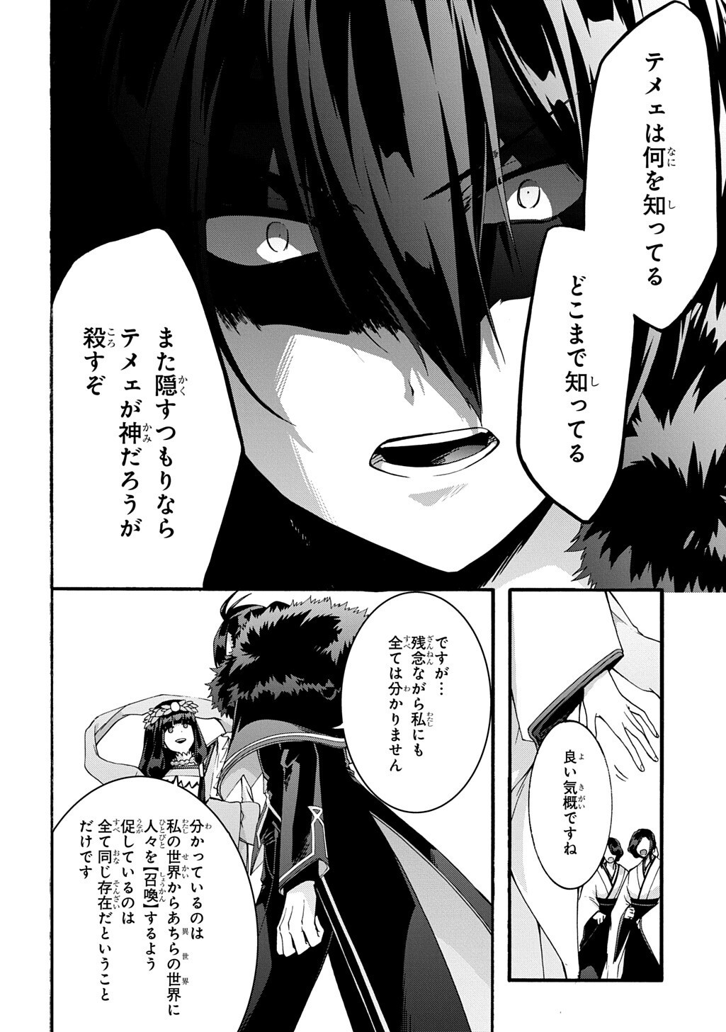 Garbage Brave: Isekai ni Shoukan Sare Suterareta Yuusha no Fukushuu Monogatari Chapter 54 10ページ