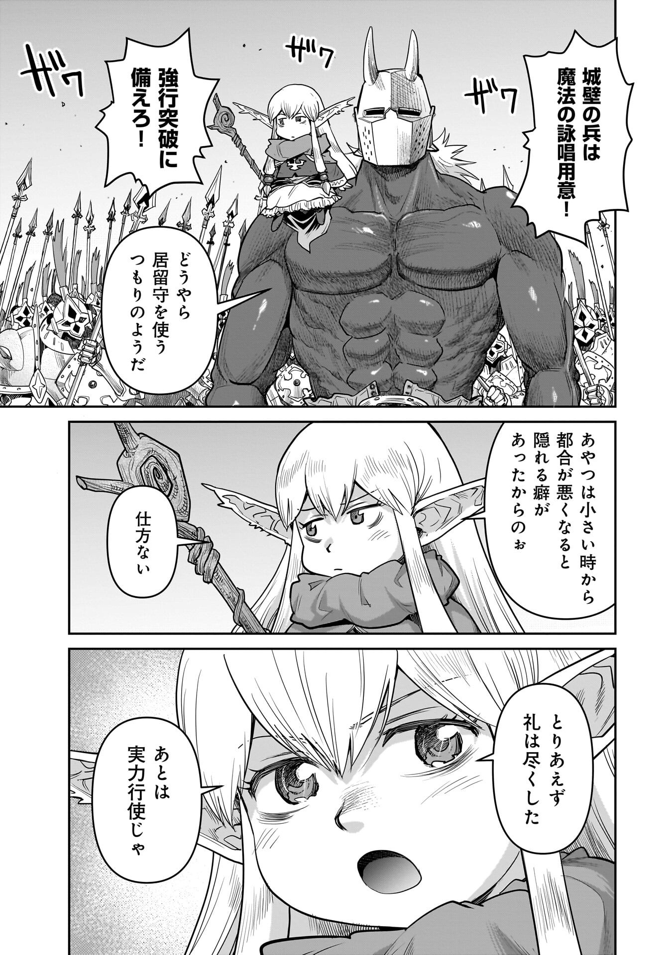 Kozure Orc Chapter 17.2 1ページ