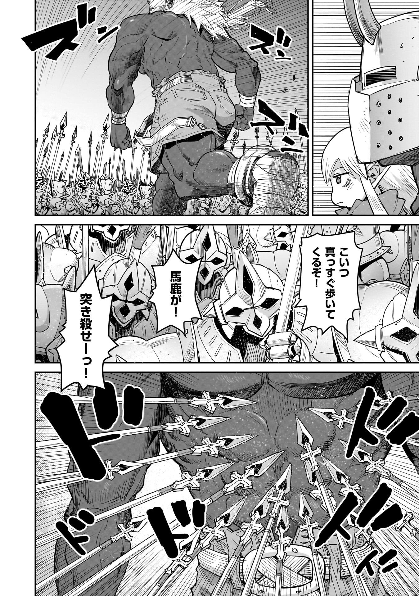 Kozure Orc Chapter 17.2 2ページ