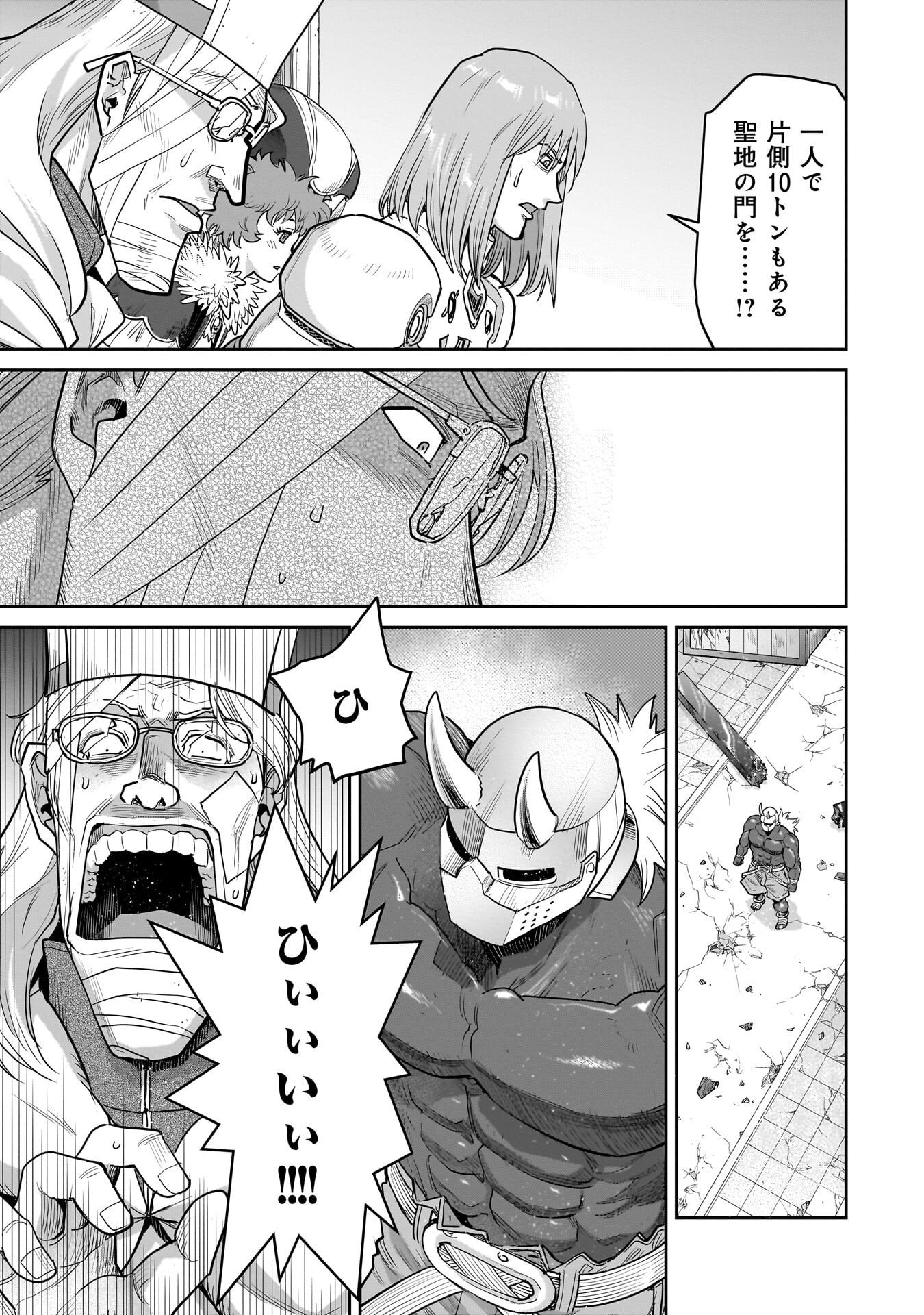 Kozure Orc Chapter 17.2 11ページ