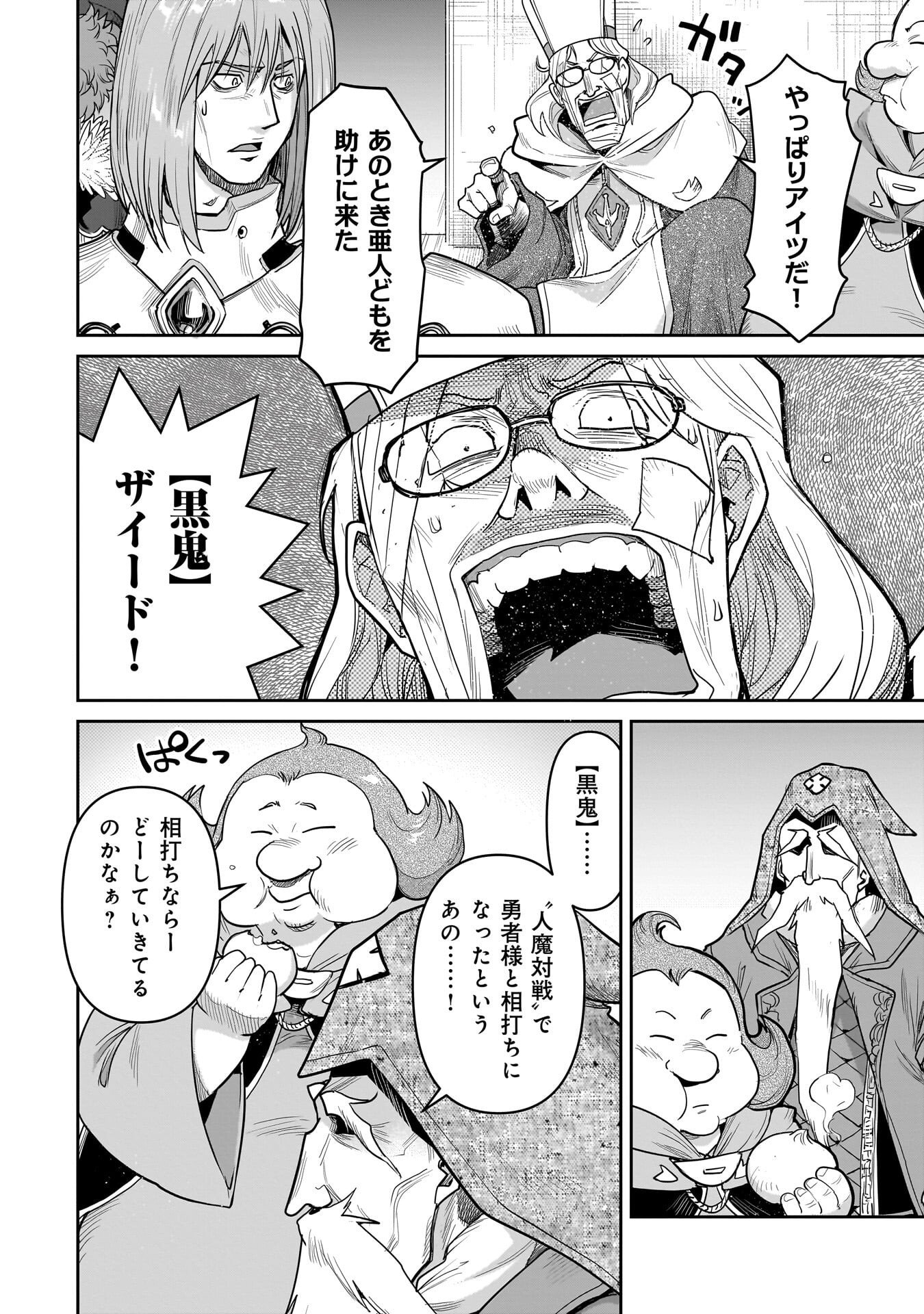 Kozure Orc Chapter 17.2 12ページ