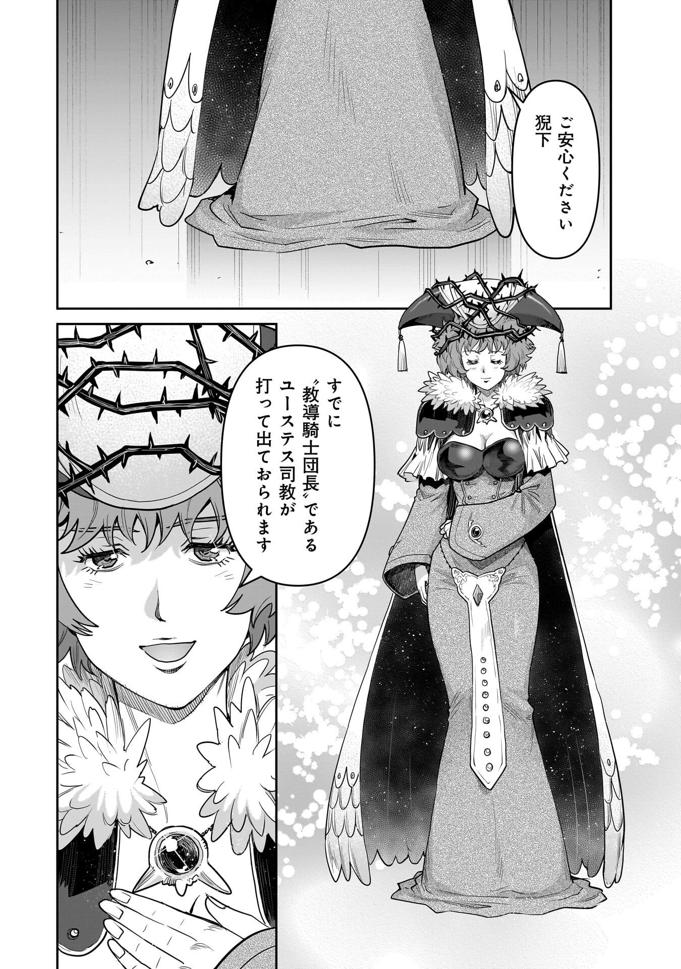 Kozure Orc Chapter 17.2 14ページ