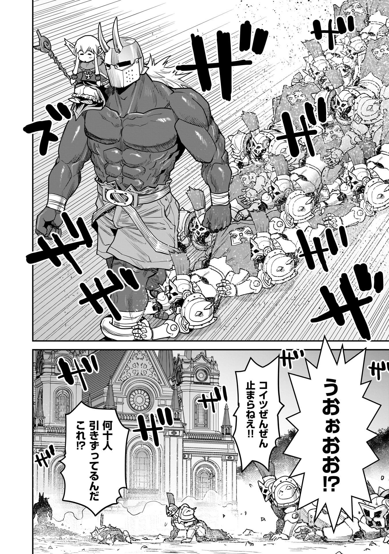 Kozure Orc Chapter 17.2 3ページ