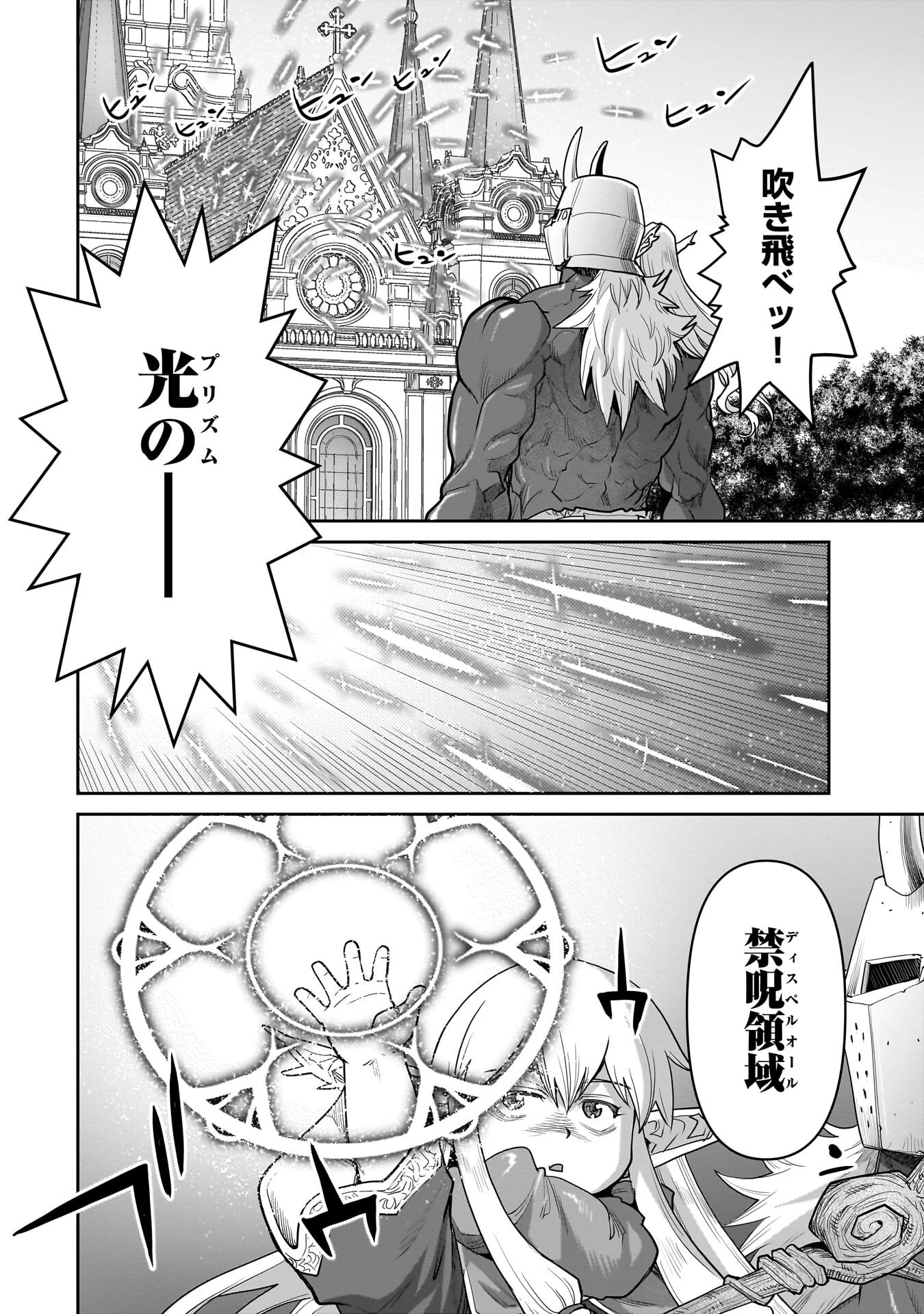 Kozure Orc Chapter 17.2 4ページ