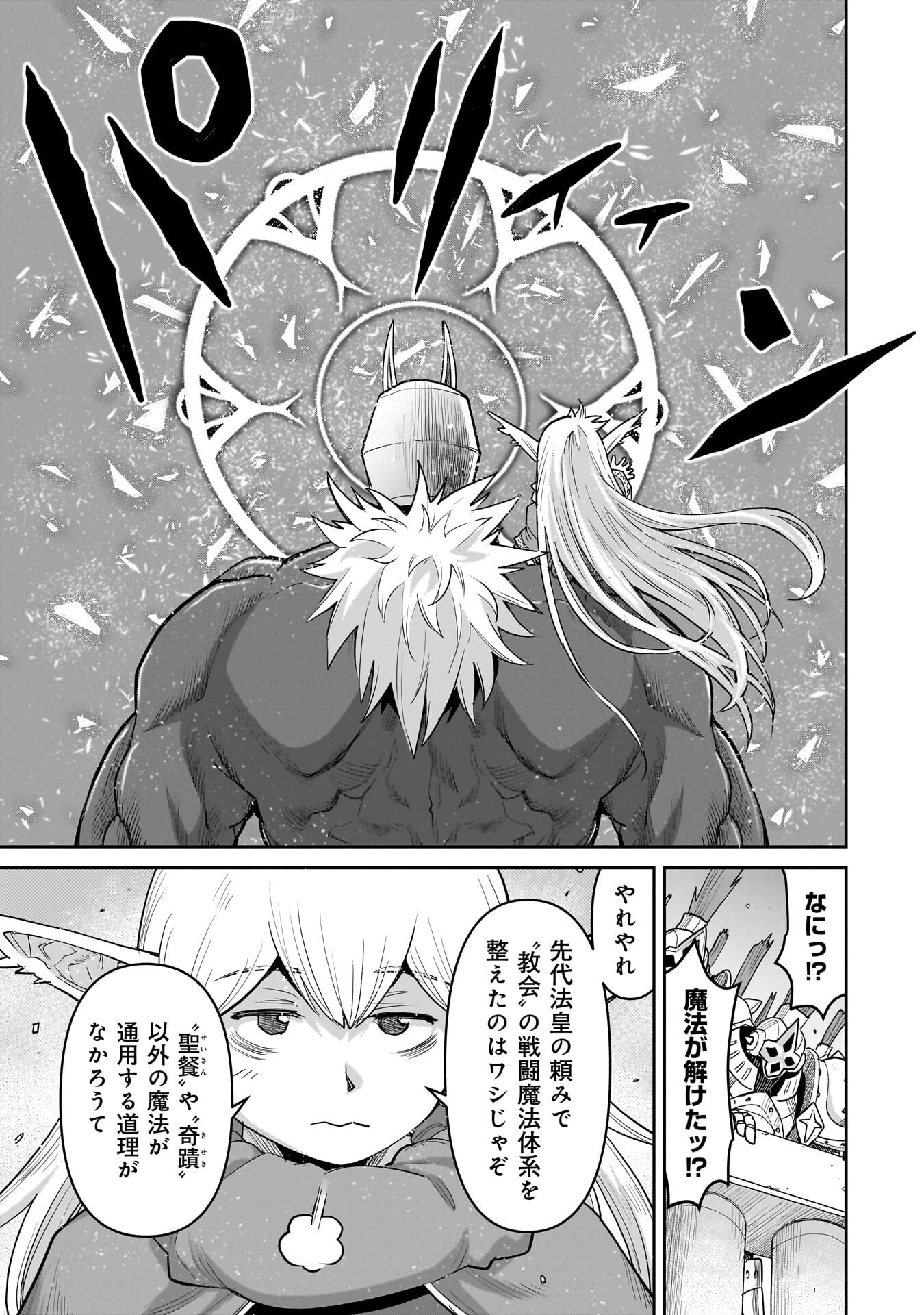 Kozure Orc Chapter 17.2 5ページ