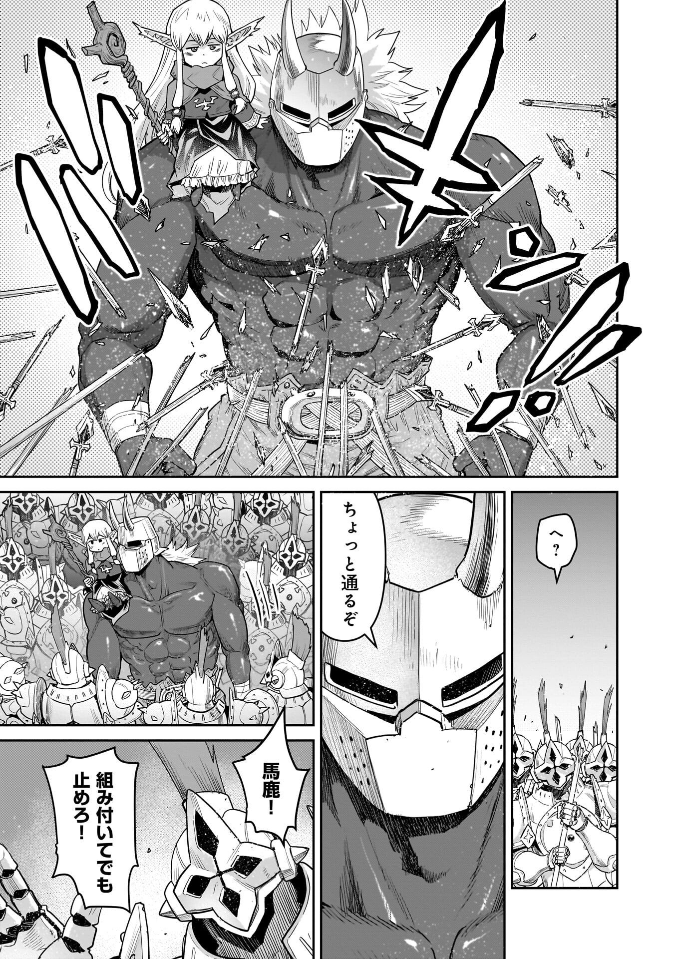 Kozure Orc Chapter 17.2 6ページ