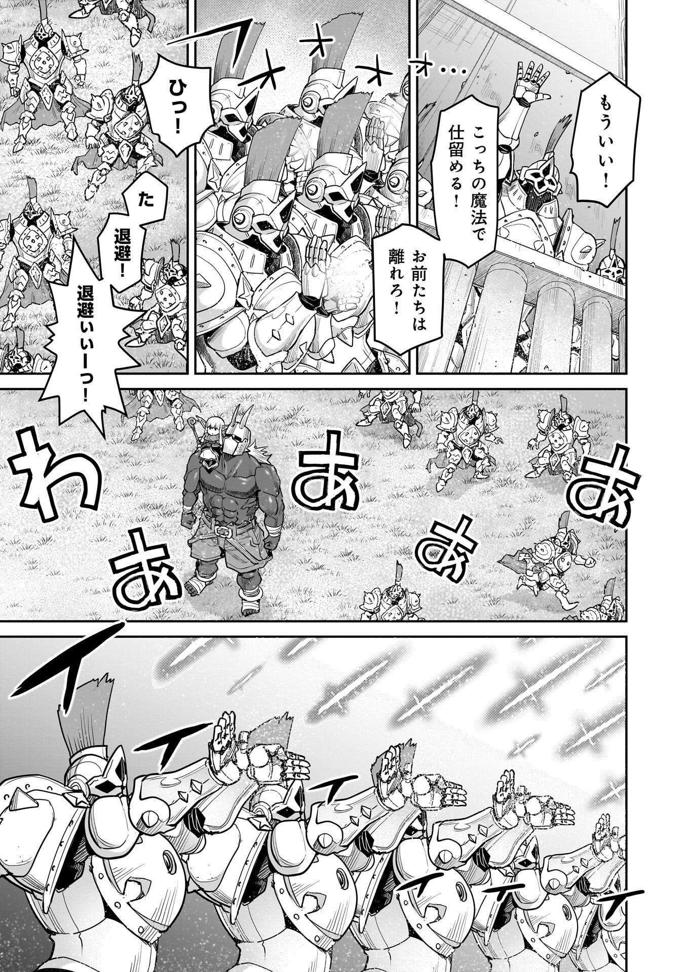 Kozure Orc Chapter 17.2 7ページ