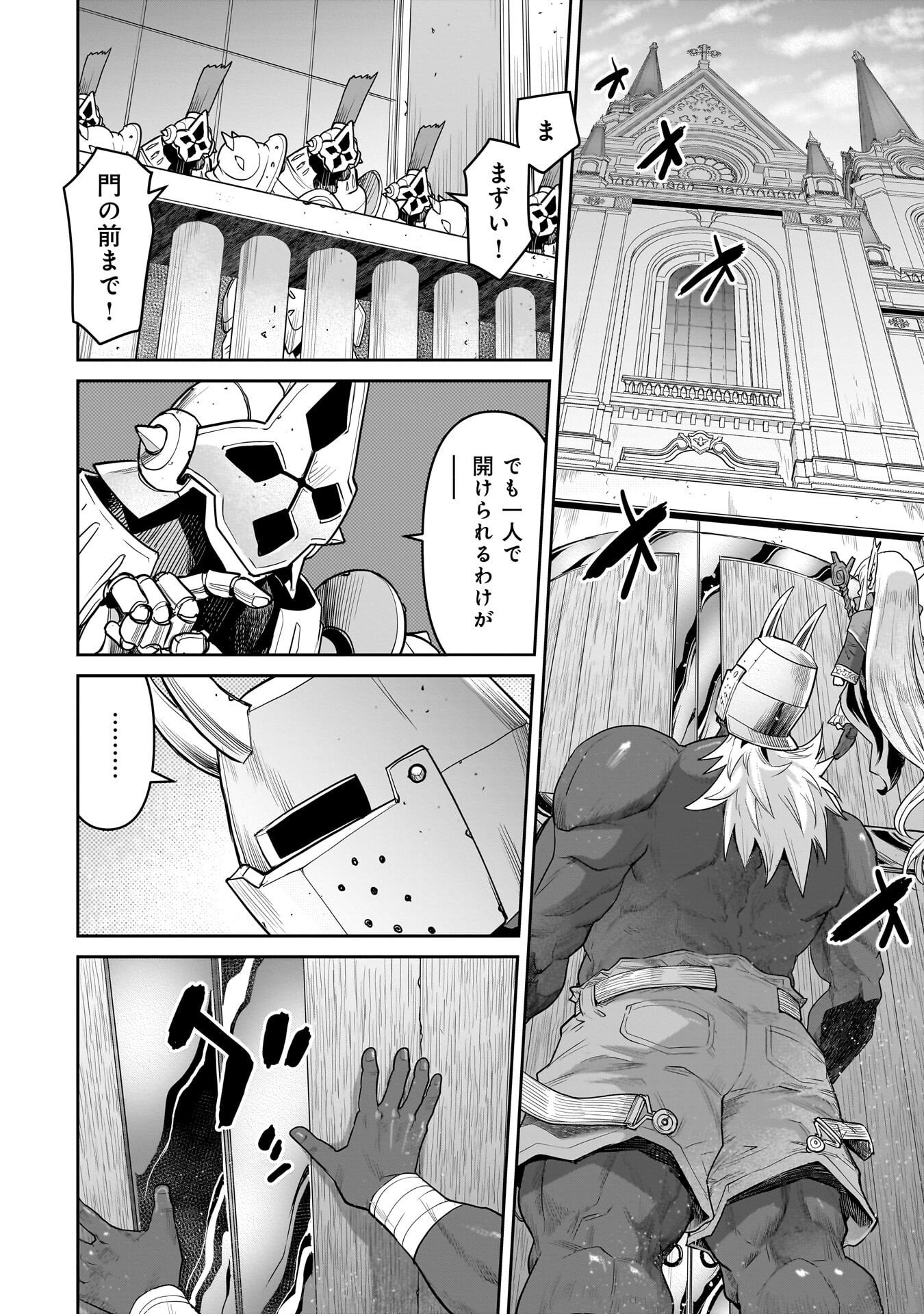 Kozure Orc Chapter 17.2 8ページ