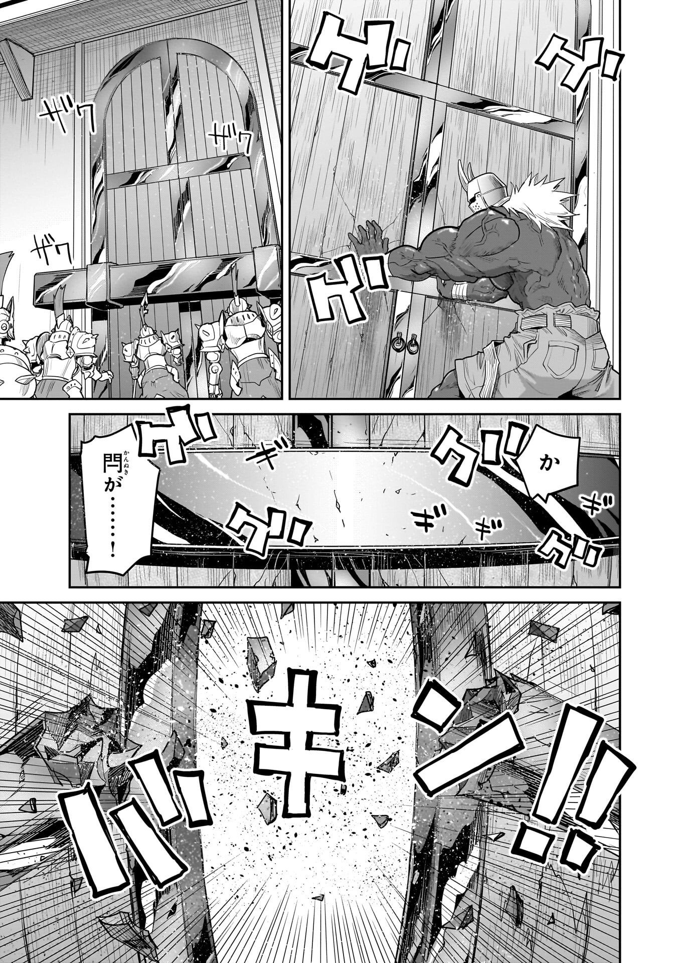 Kozure Orc Chapter 17.2 9ページ