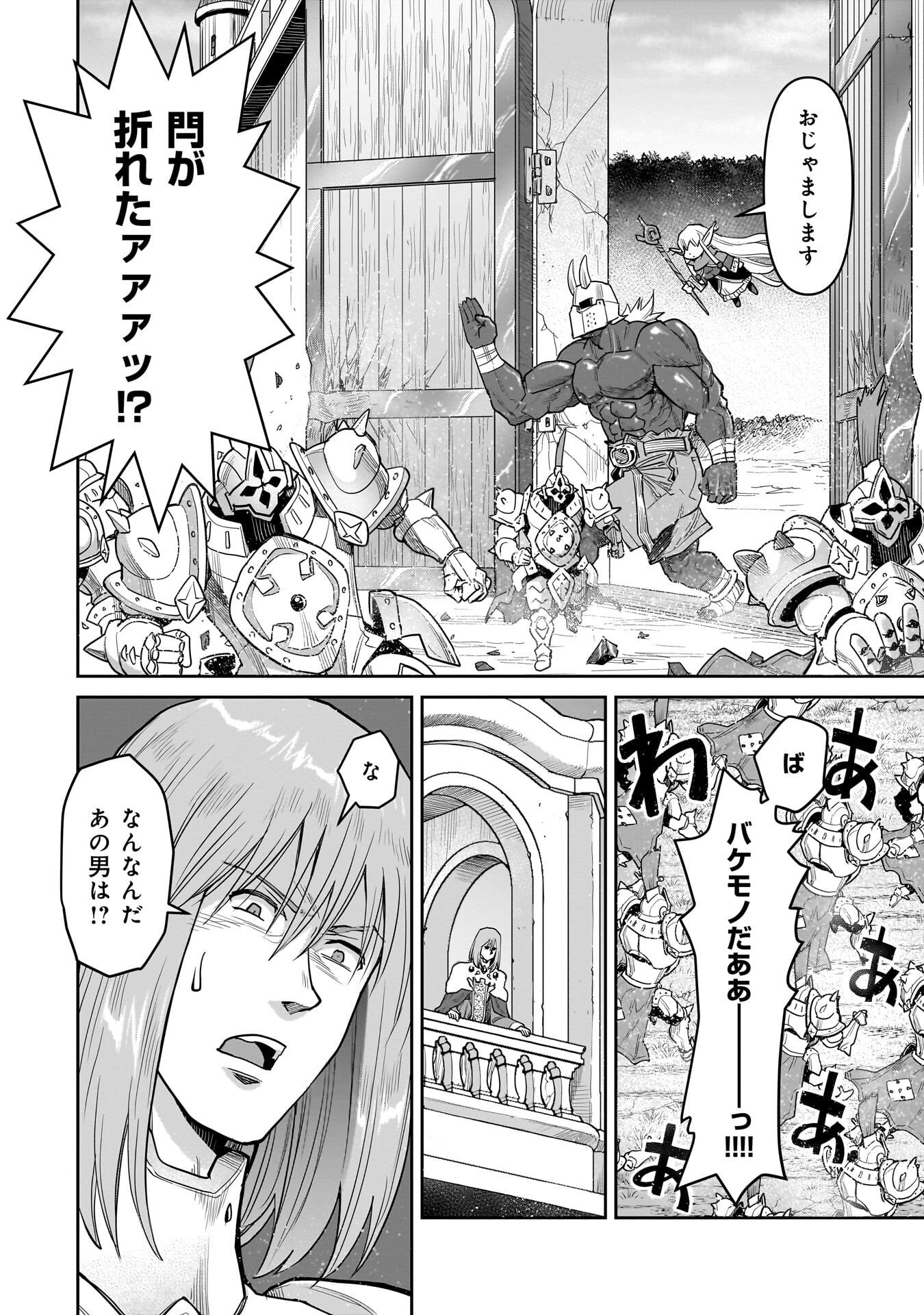 Kozure Orc Chapter 17.2 10ページ