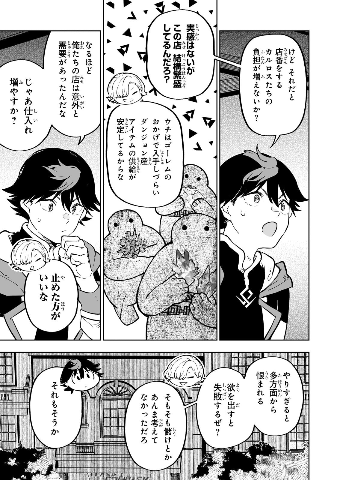 Meikyuu Kyousokyoku ~Eroge Sekainanoni Ero Socchinoke de Hitasura Saikyou wo Mezasu Mob Tenseisha~ Chapter 23.2 1ページ