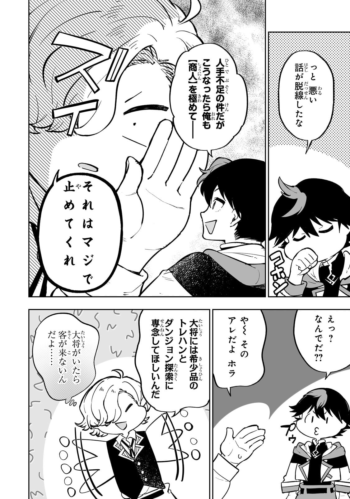 Meikyuu Kyousokyoku ~Eroge Sekainanoni Ero Socchinoke de Hitasura Saikyou wo Mezasu Mob Tenseisha~ Chapter 23.2 2ページ