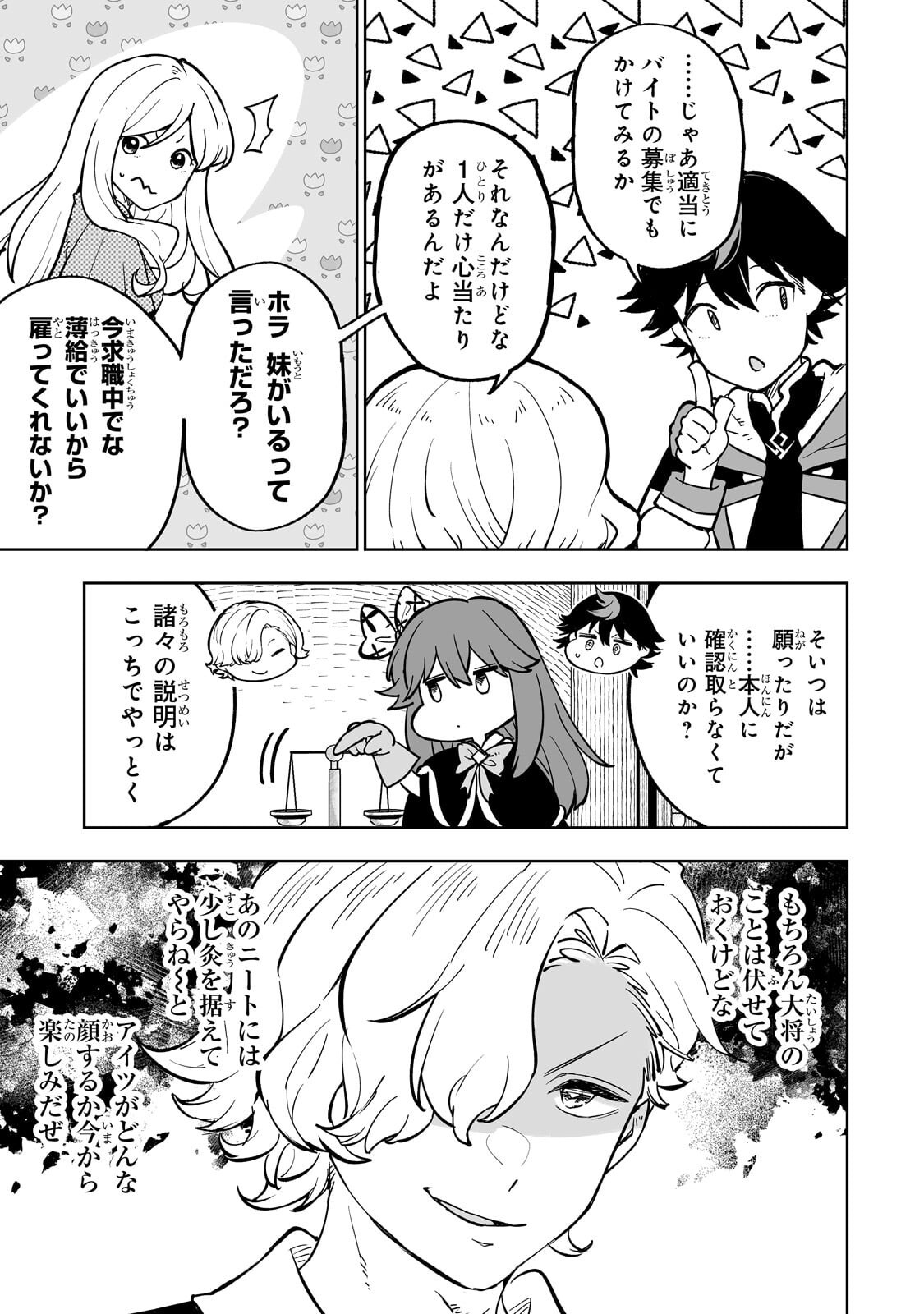 Meikyuu Kyousokyoku ~Eroge Sekainanoni Ero Socchinoke de Hitasura Saikyou wo Mezasu Mob Tenseisha~ Chapter 23.2 3ページ