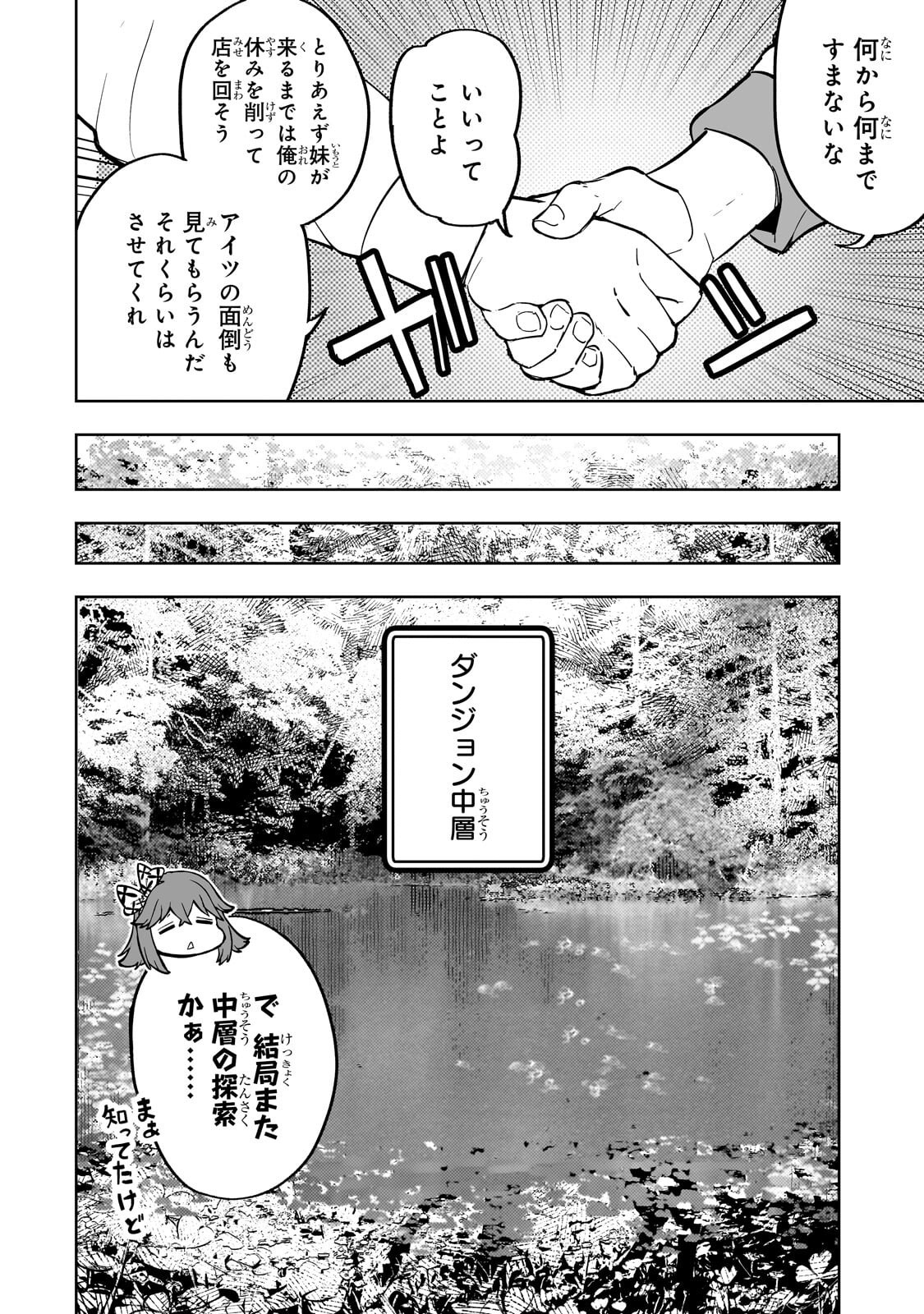 Meikyuu Kyousokyoku ~Eroge Sekainanoni Ero Socchinoke de Hitasura Saikyou wo Mezasu Mob Tenseisha~ Chapter 23.2 4ページ