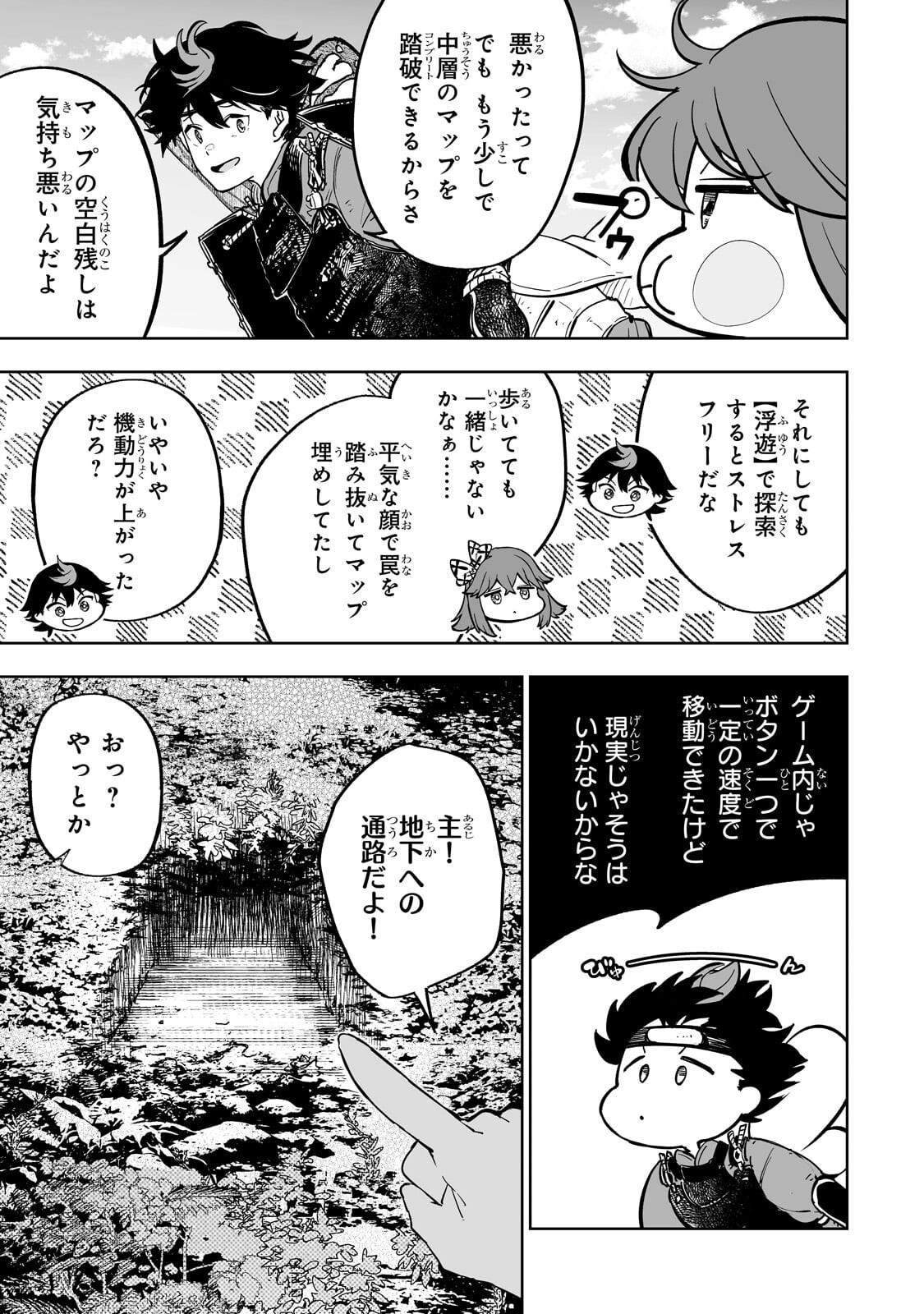Meikyuu Kyousokyoku ~Eroge Sekainanoni Ero Socchinoke de Hitasura Saikyou wo Mezasu Mob Tenseisha~ Chapter 23.2 5ページ