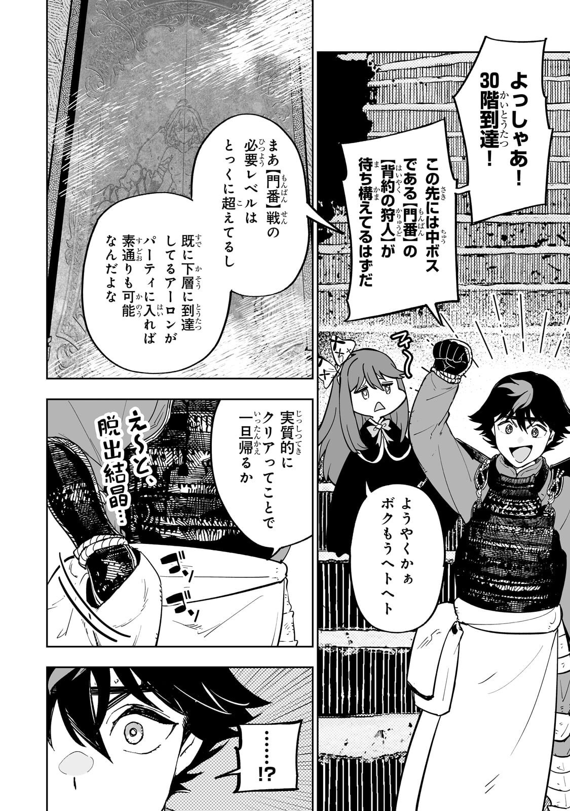 Meikyuu Kyousokyoku ~Eroge Sekainanoni Ero Socchinoke de Hitasura Saikyou wo Mezasu Mob Tenseisha~ Chapter 23.2 6ページ