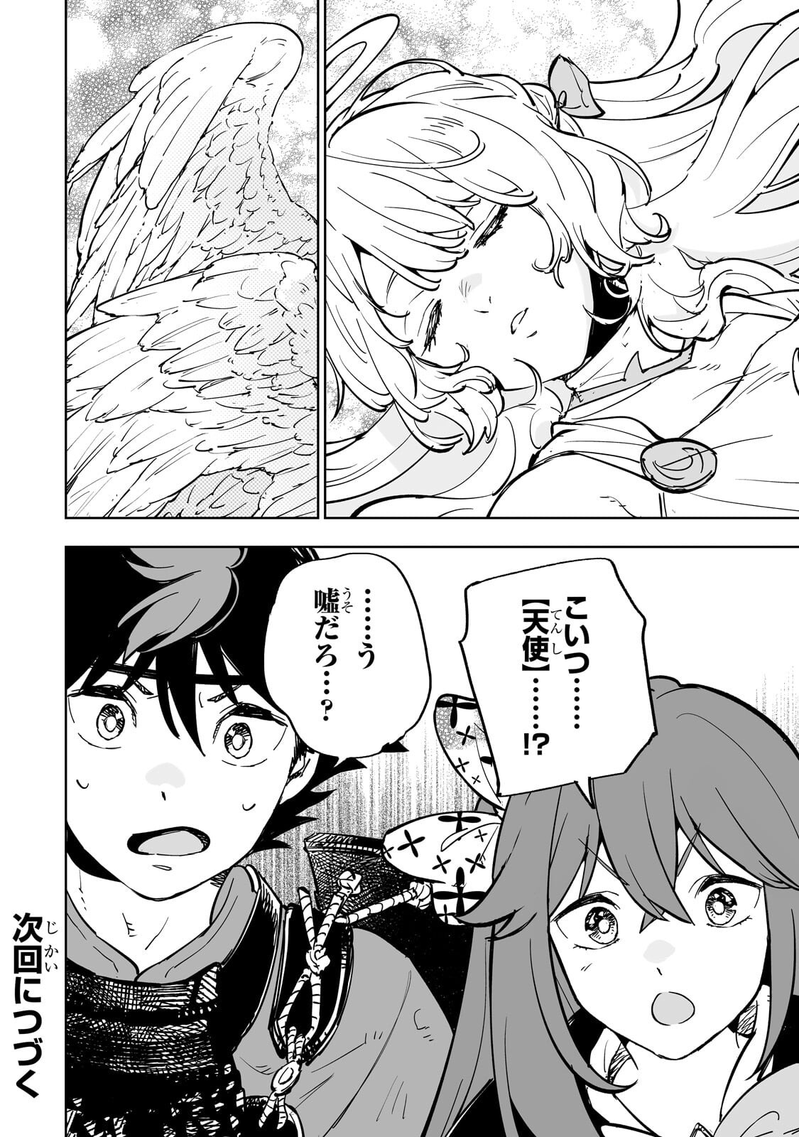 Meikyuu Kyousokyoku ~Eroge Sekainanoni Ero Socchinoke de Hitasura Saikyou wo Mezasu Mob Tenseisha~ Chapter 23.2 8ページ