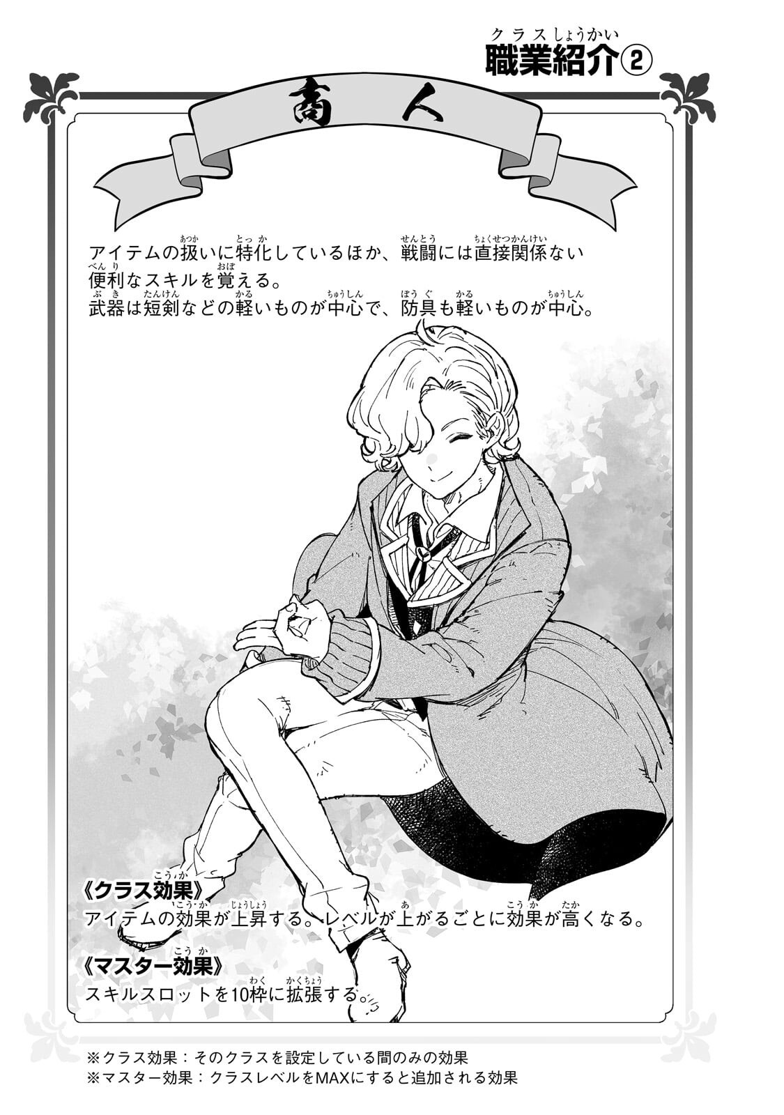 Meikyuu Kyousokyoku ~Eroge Sekainanoni Ero Socchinoke de Hitasura Saikyou wo Mezasu Mob Tenseisha~ Chapter 23.2 9ページ
