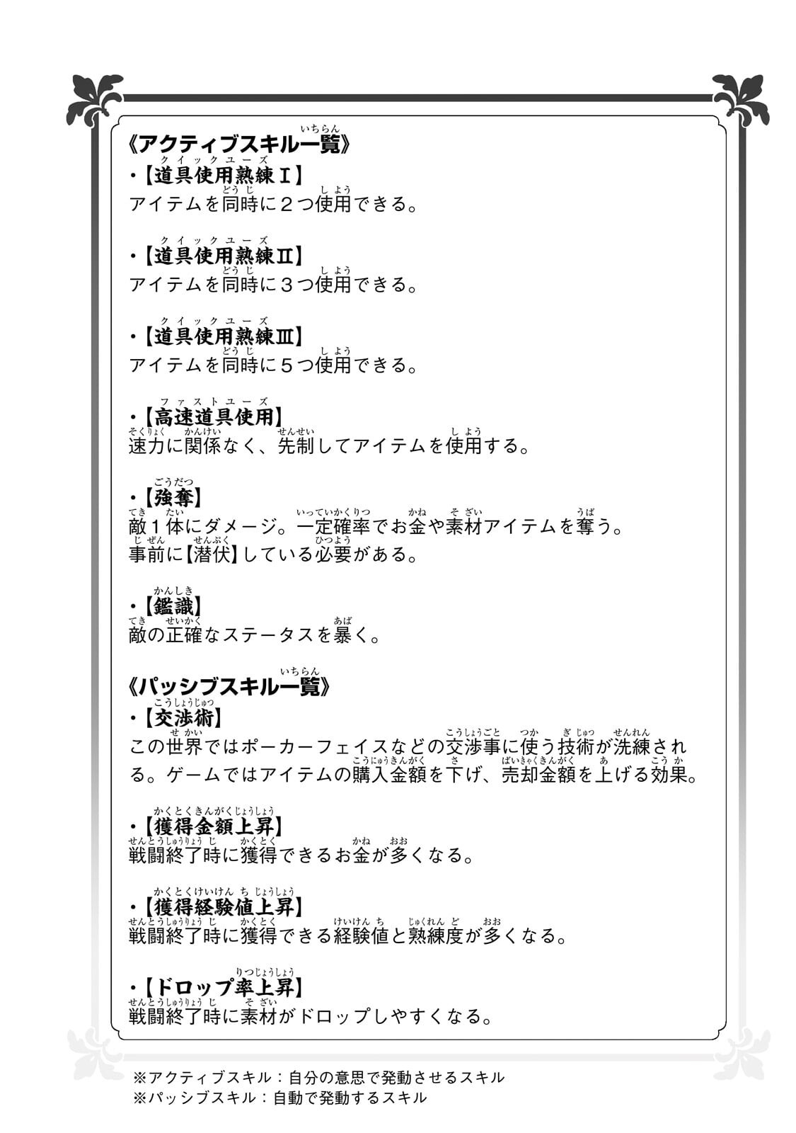 Meikyuu Kyousokyoku ~Eroge Sekainanoni Ero Socchinoke de Hitasura Saikyou wo Mezasu Mob Tenseisha~ Chapter 23.2 10ページ