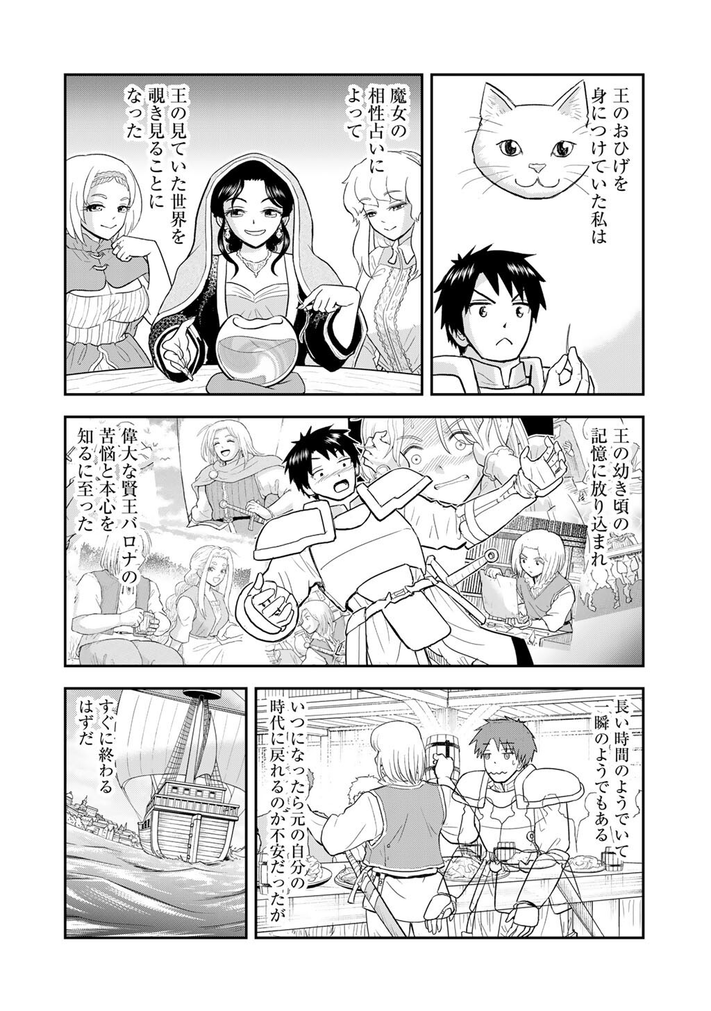 Ou ga Neko ni Natta Chapter 15 2ページ