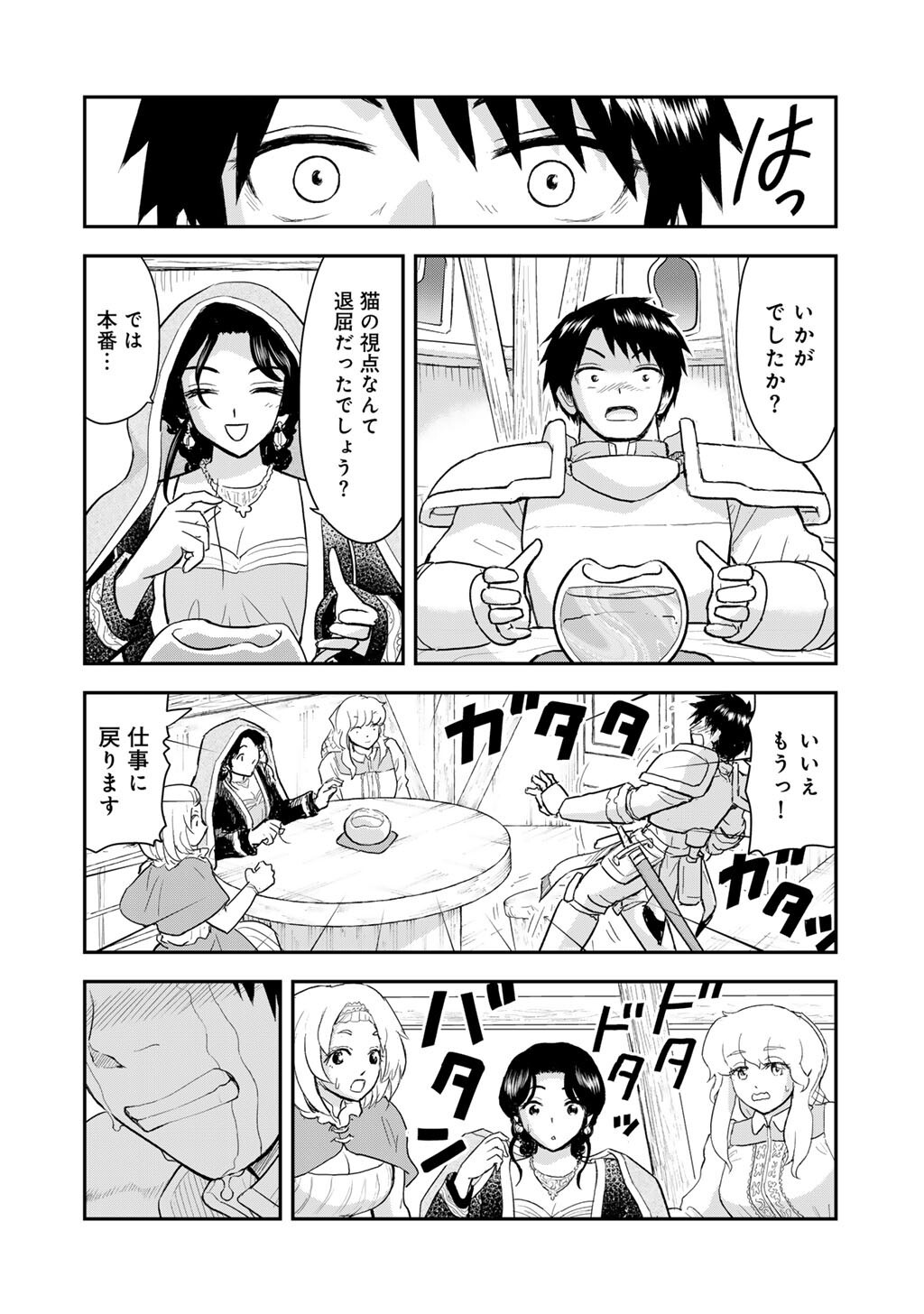 Ou ga Neko ni Natta Chapter 15 12ページ