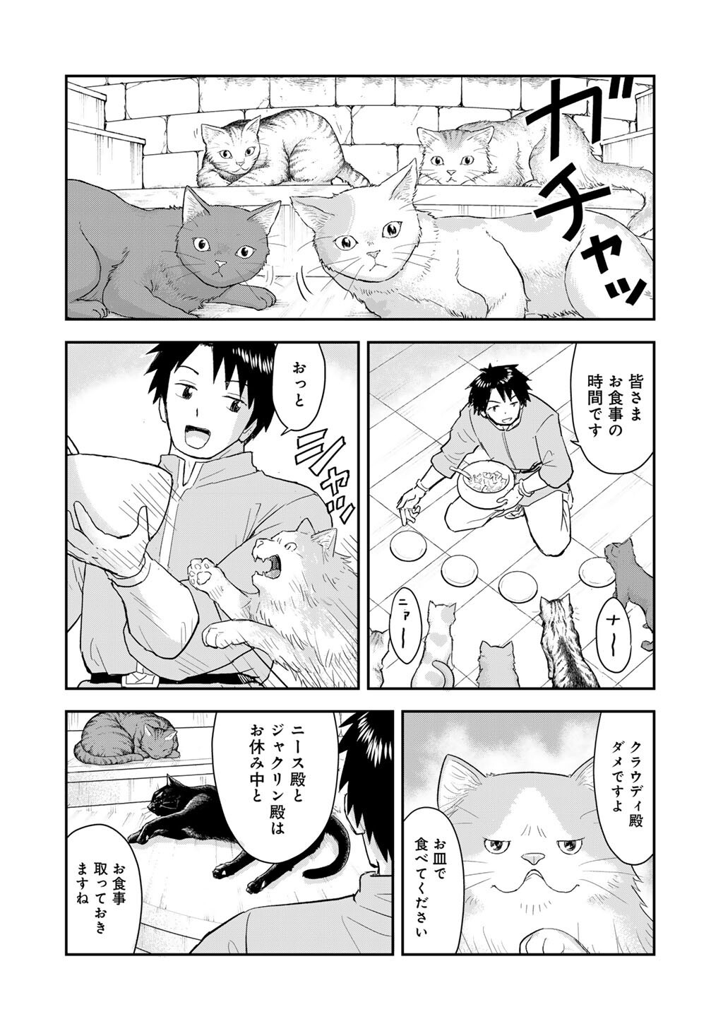 Ou ga Neko ni Natta Chapter 15 14ページ