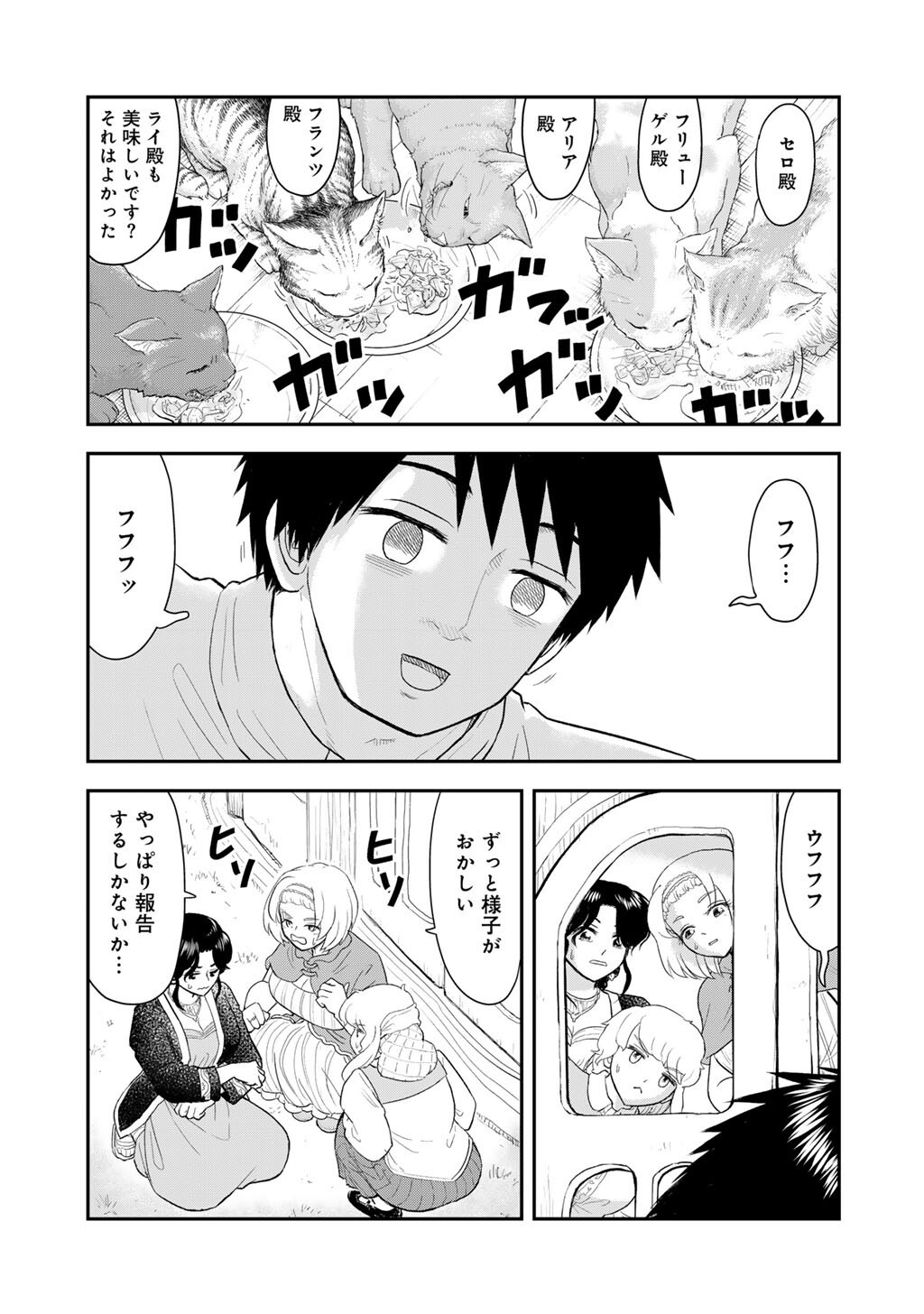 Ou ga Neko ni Natta Chapter 15 15ページ