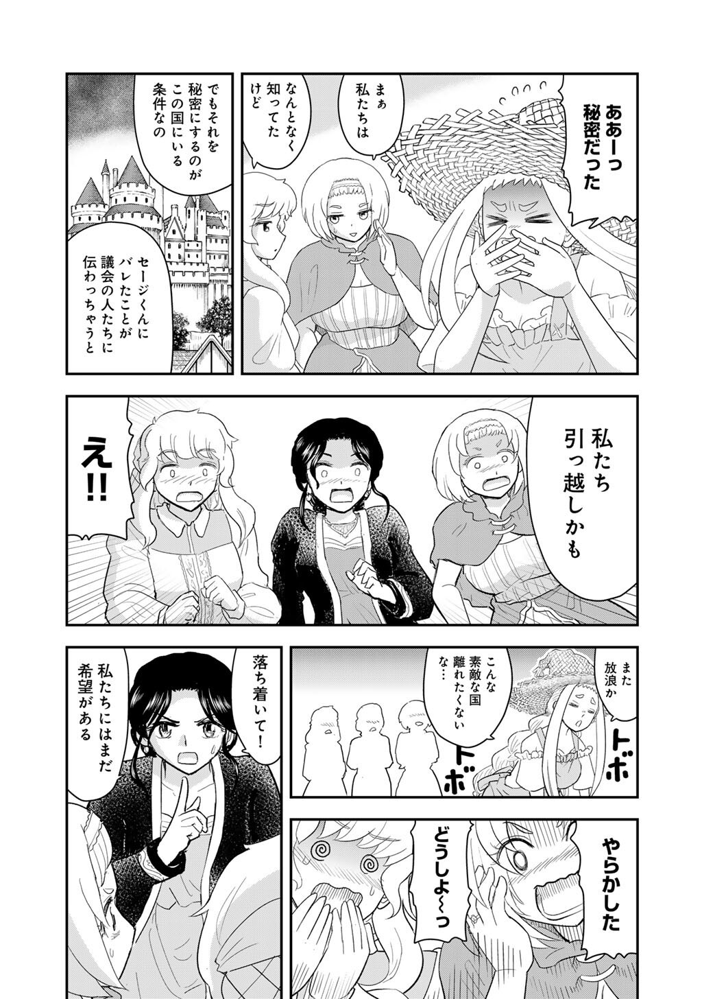 Ou ga Neko ni Natta Chapter 15 17ページ