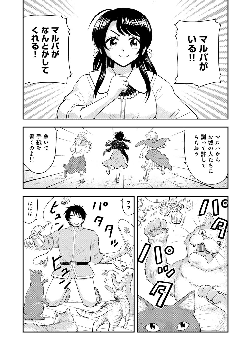 Ou ga Neko ni Natta Chapter 15 18ページ