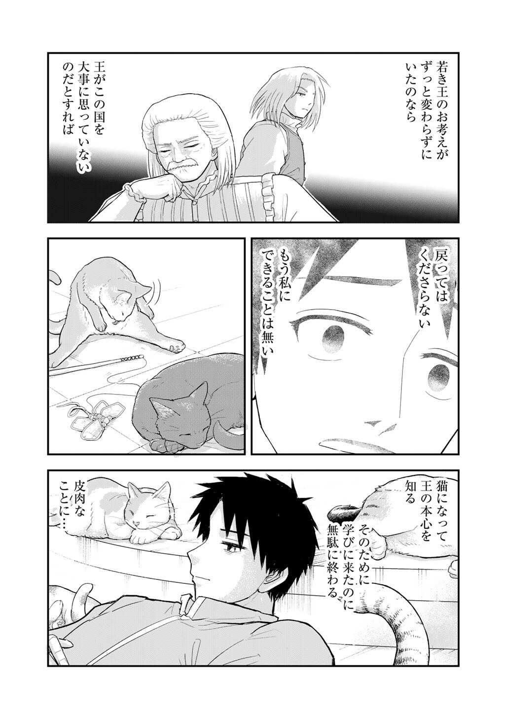 Ou ga Neko ni Natta Chapter 15 19ページ