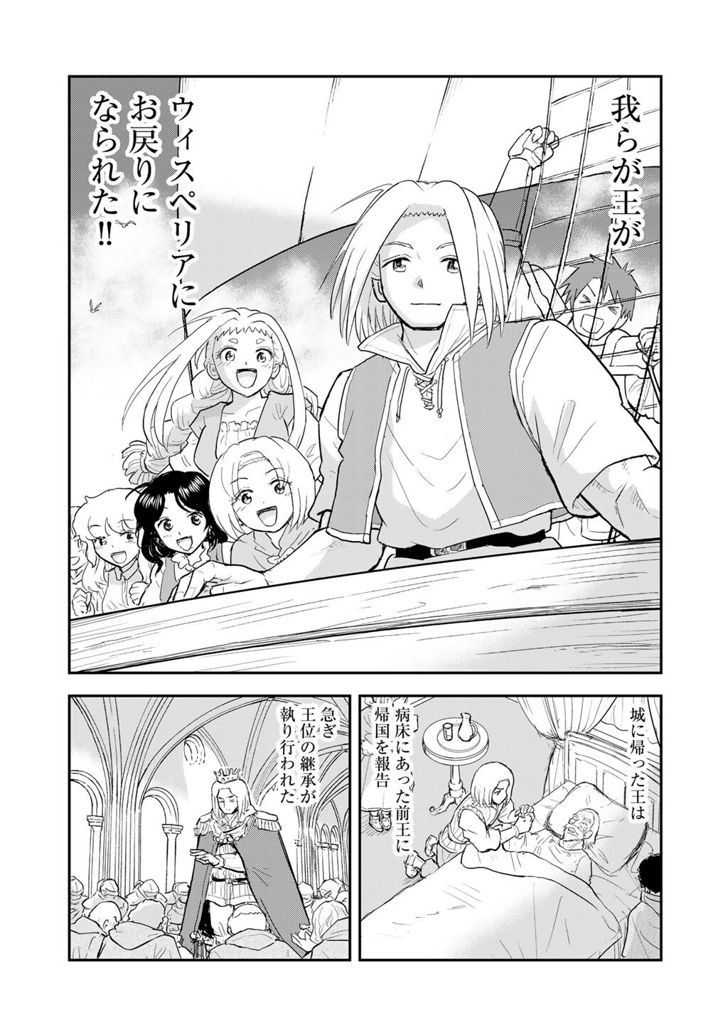 Ou ga Neko ni Natta Chapter 15 3ページ