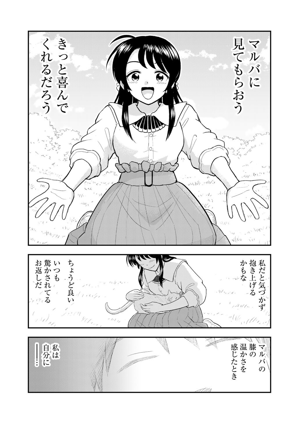 Ou ga Neko ni Natta Chapter 15 21ページ