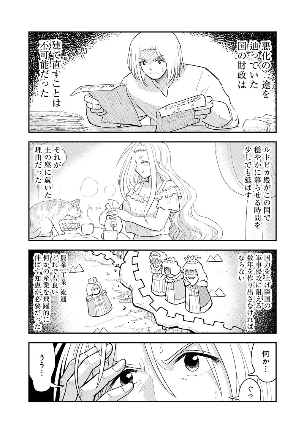 Ou ga Neko ni Natta Chapter 15 5ページ