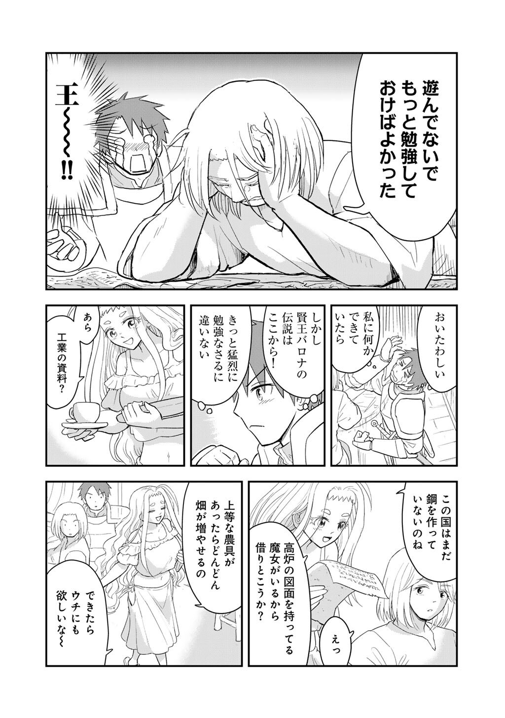 Ou ga Neko ni Natta Chapter 15 6ページ