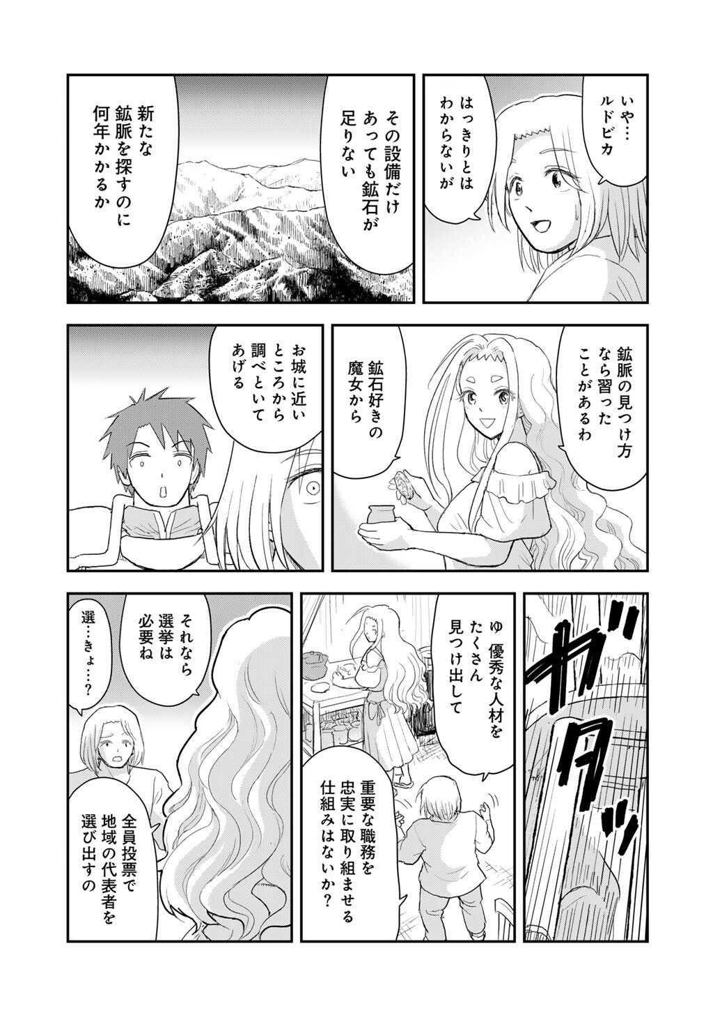 Ou ga Neko ni Natta Chapter 15 7ページ