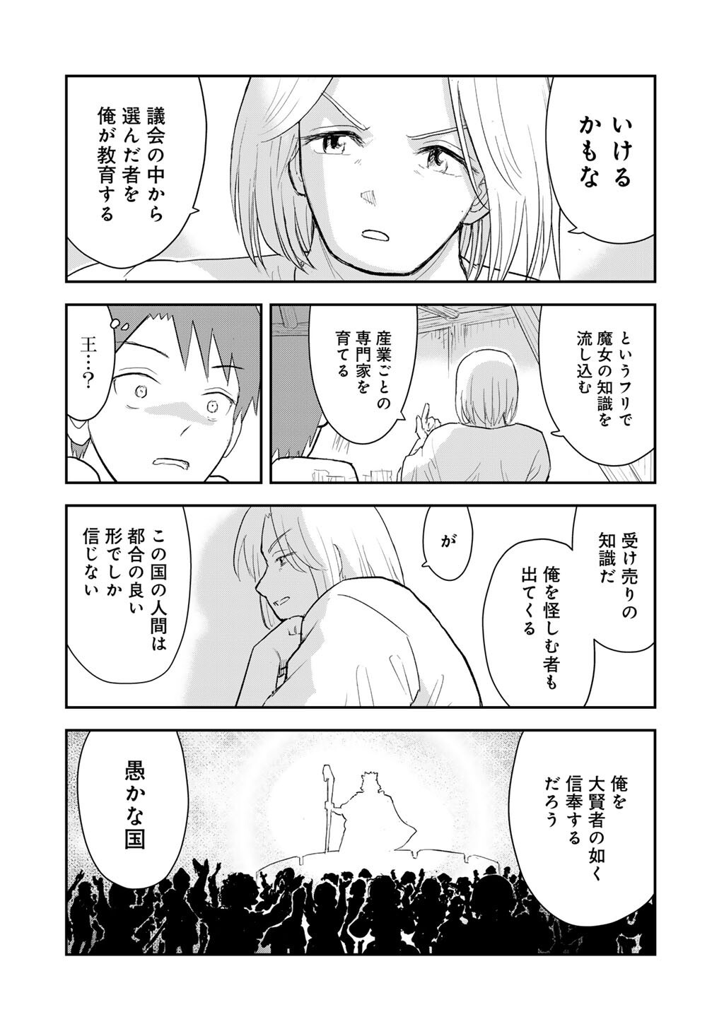 Ou ga Neko ni Natta Chapter 15 10ページ