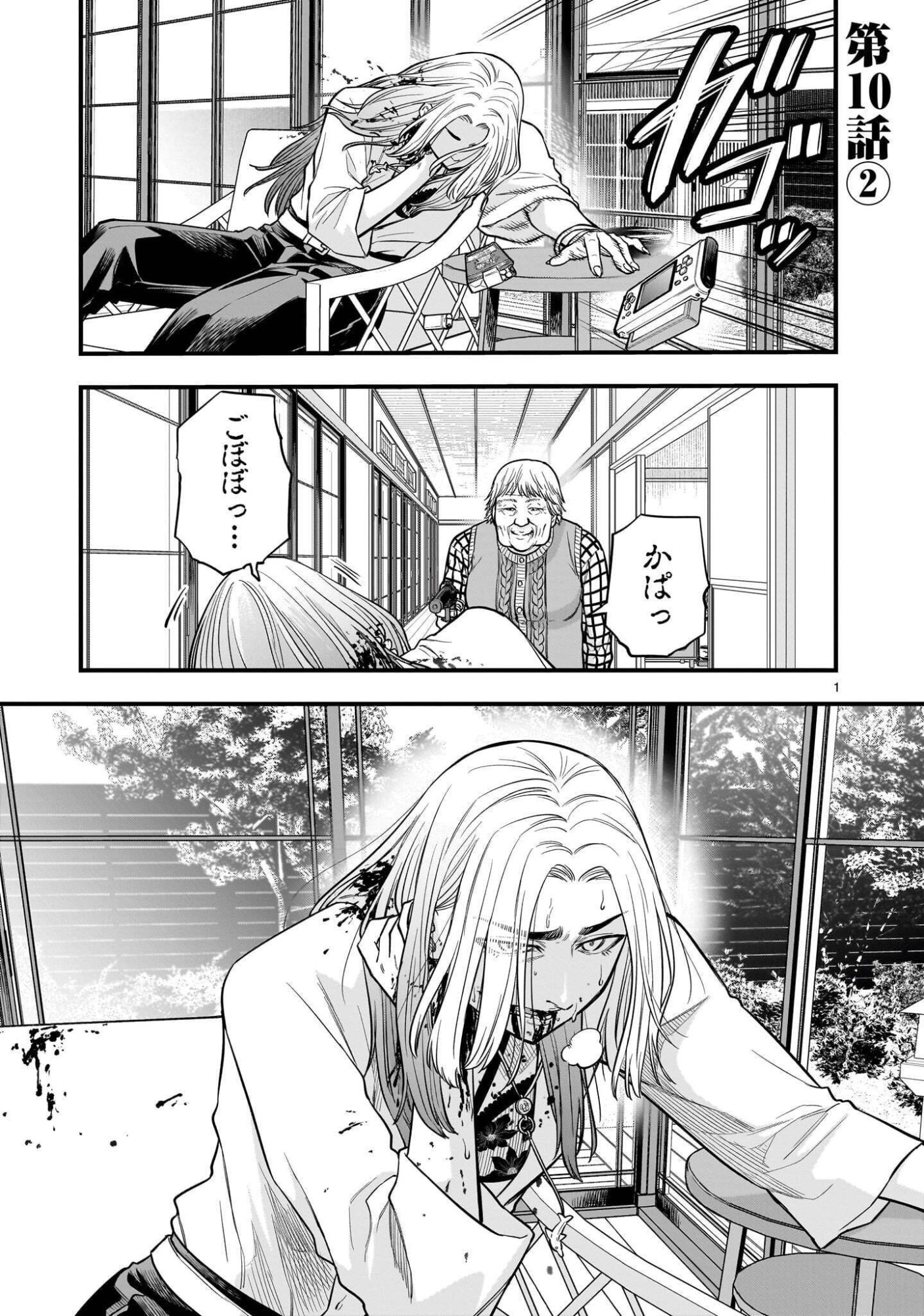 Yamanami Chapter 10.2 1ページ