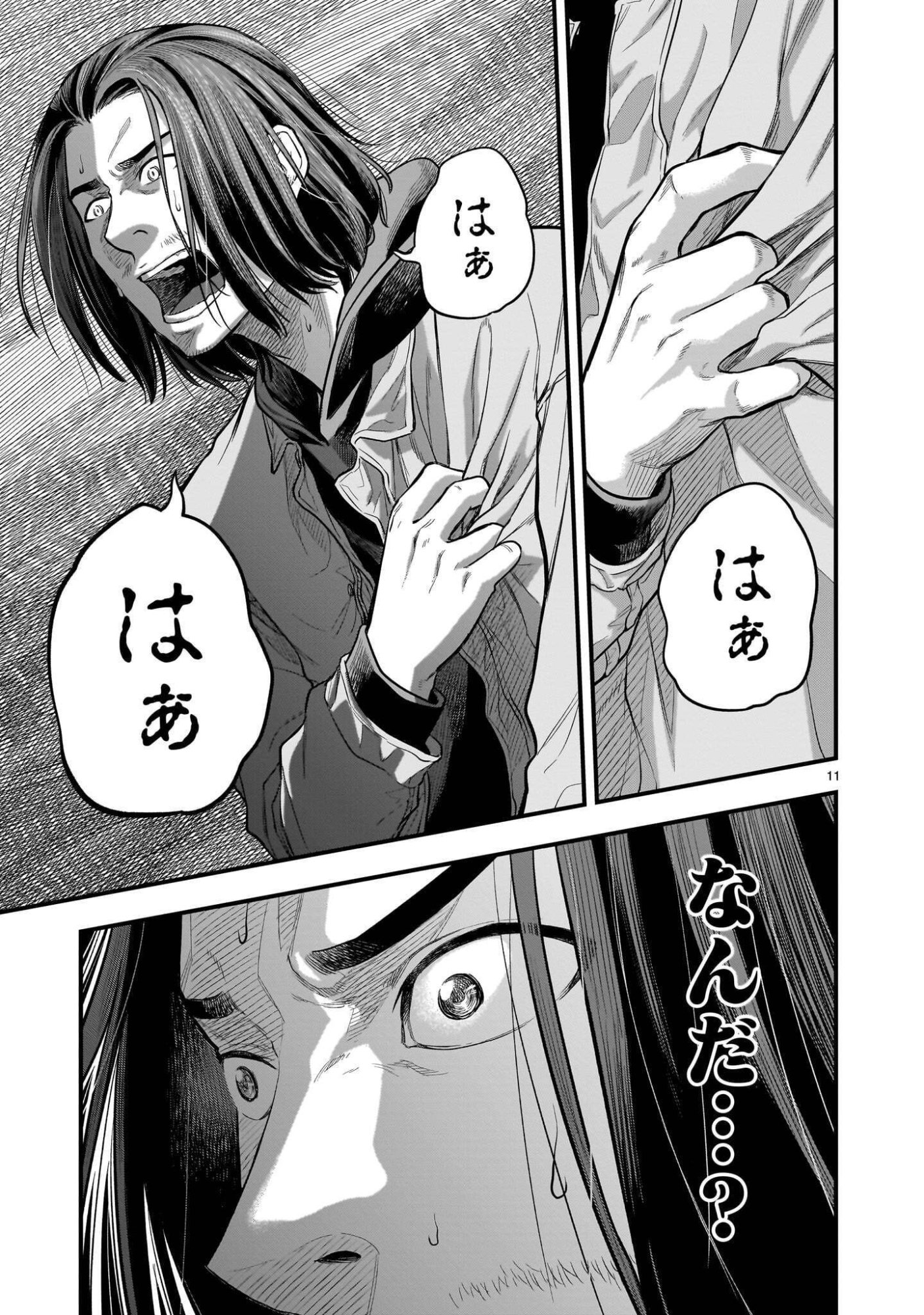 Yamanami Chapter 10.2 11ページ