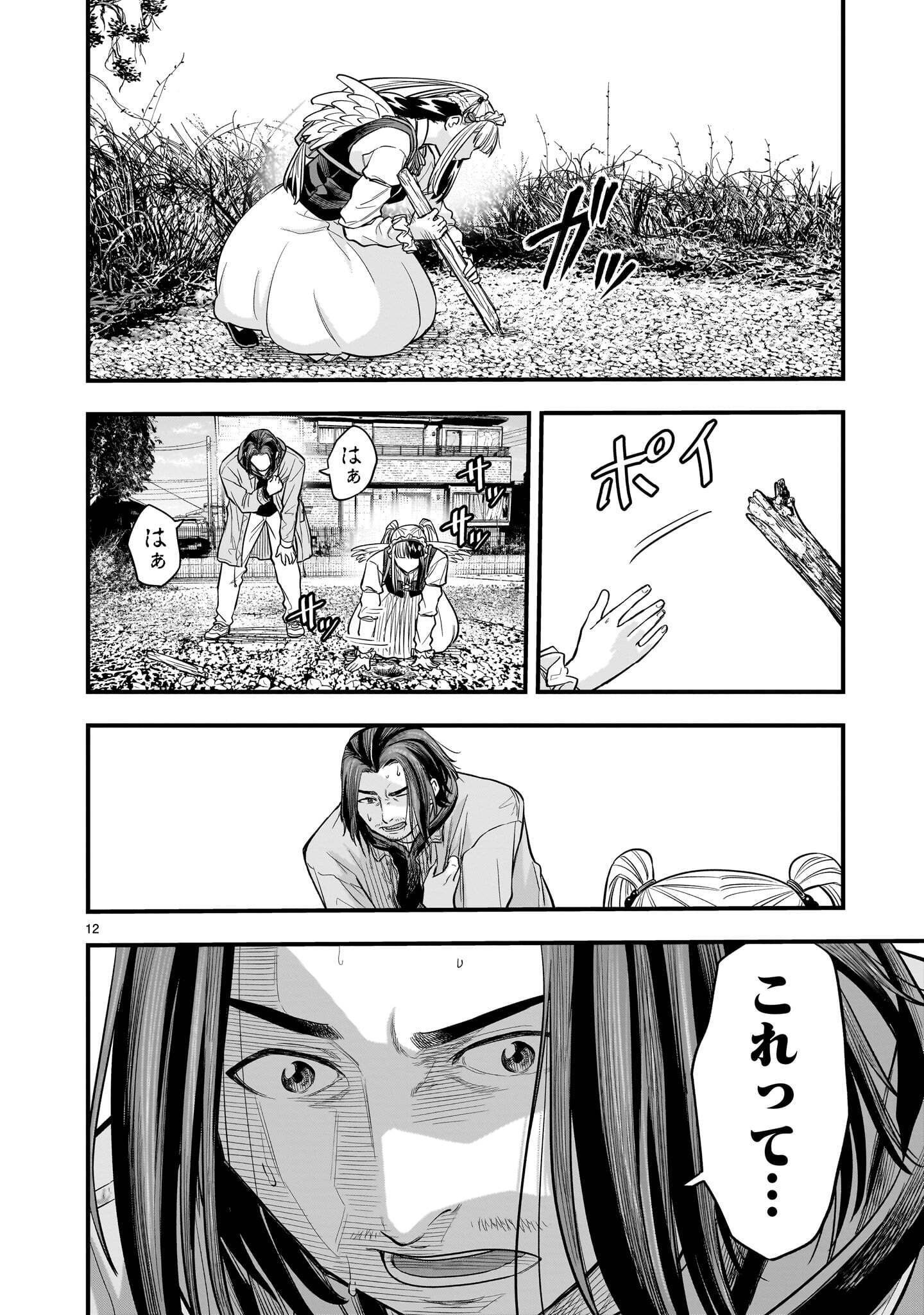 Yamanami Chapter 10.2 12ページ