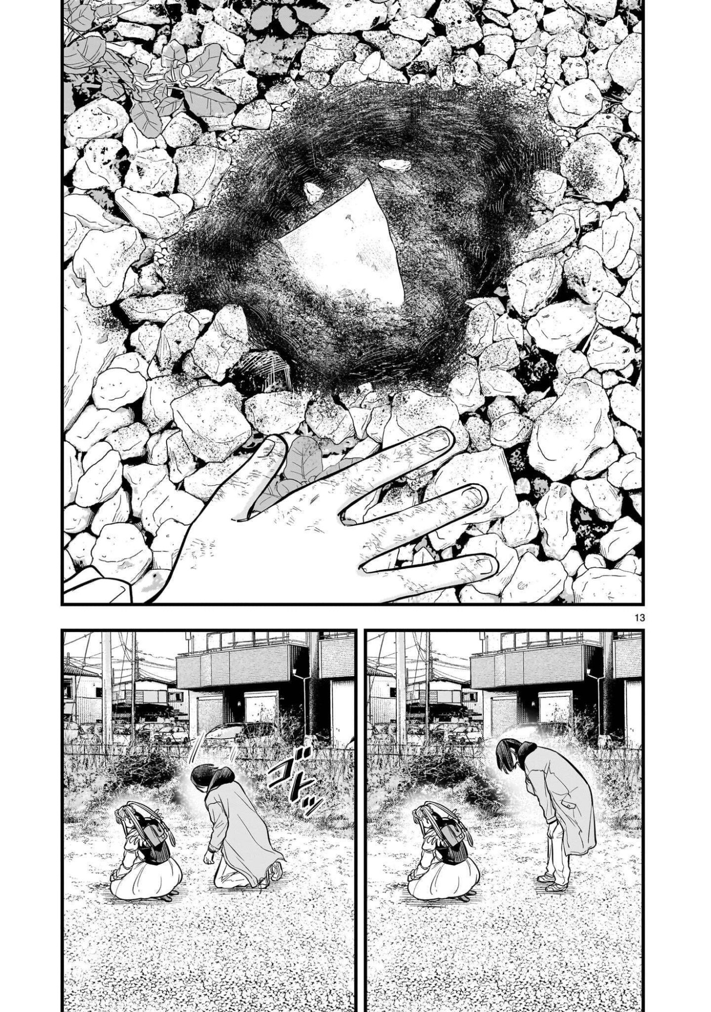 Yamanami Chapter 10.2 13ページ