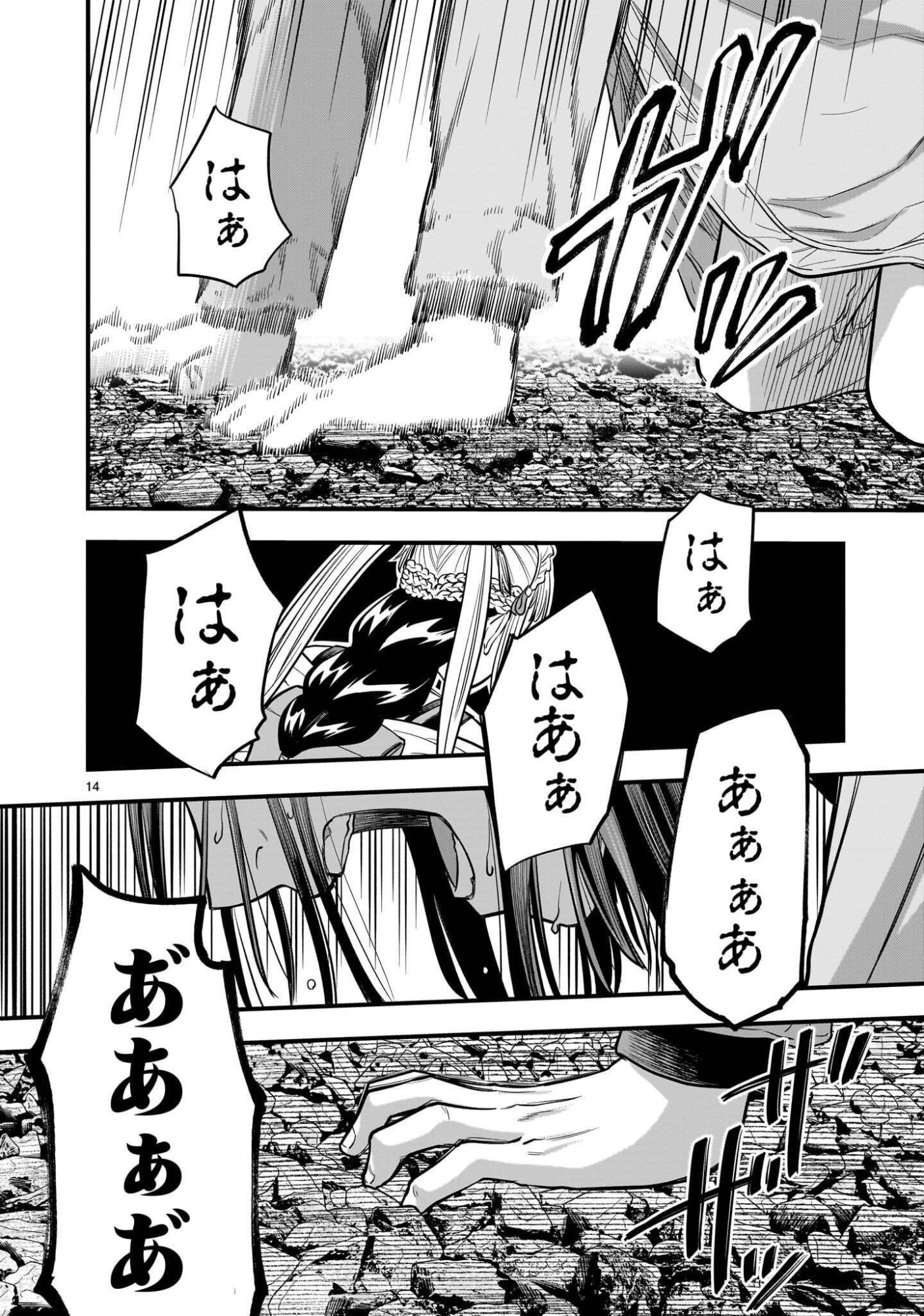 Yamanami Chapter 10.2 14ページ