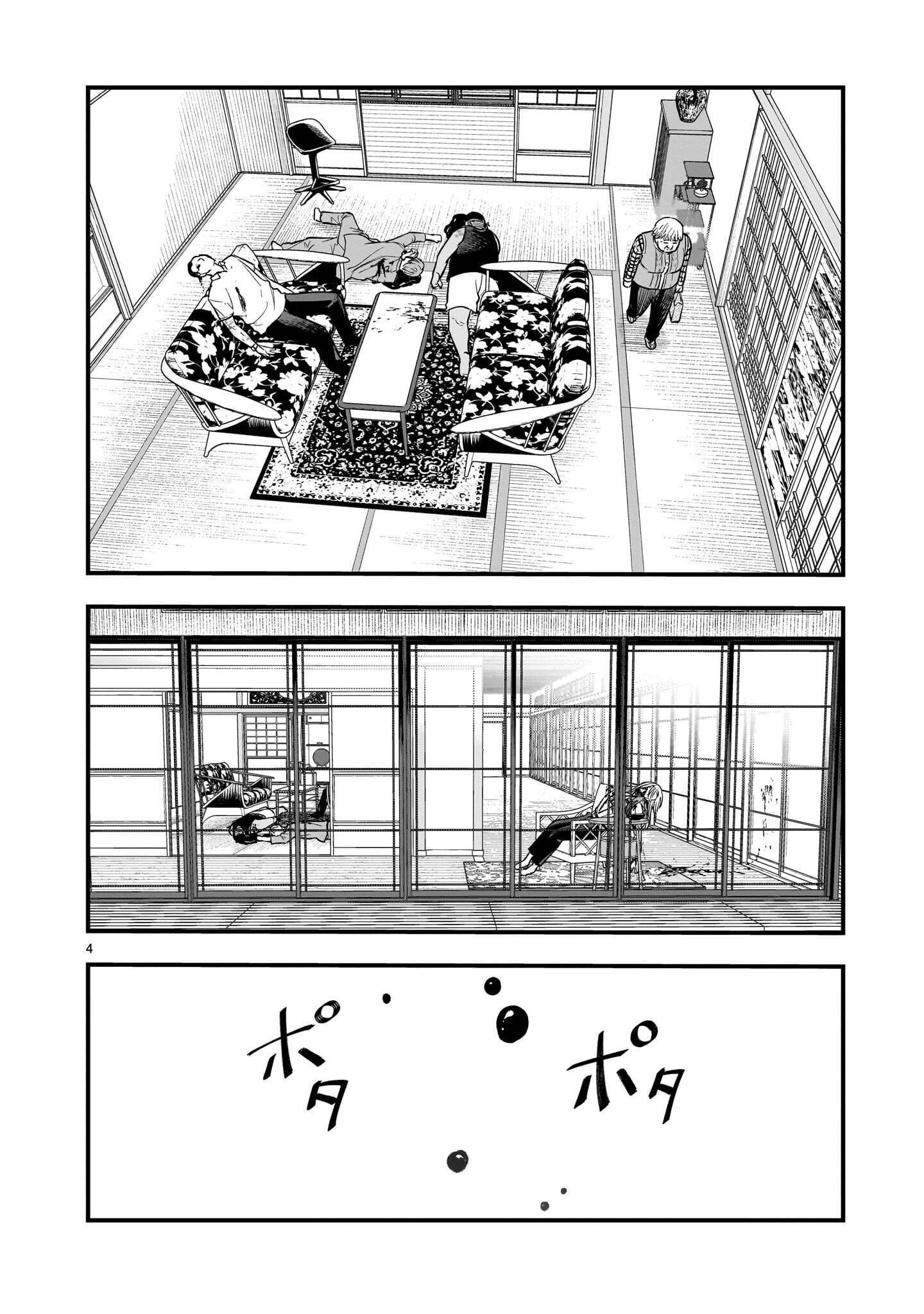 Yamanami Chapter 10.2 4ページ