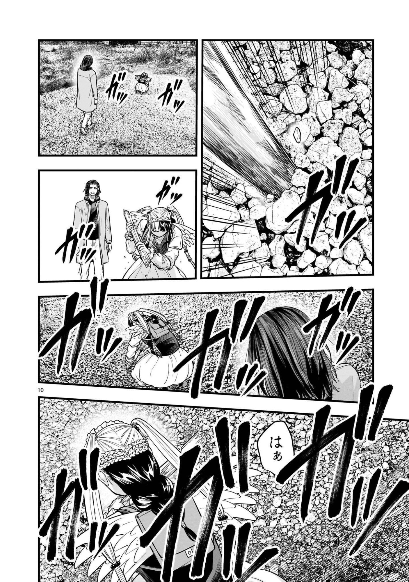 Yamanami Chapter 10.2 10ページ