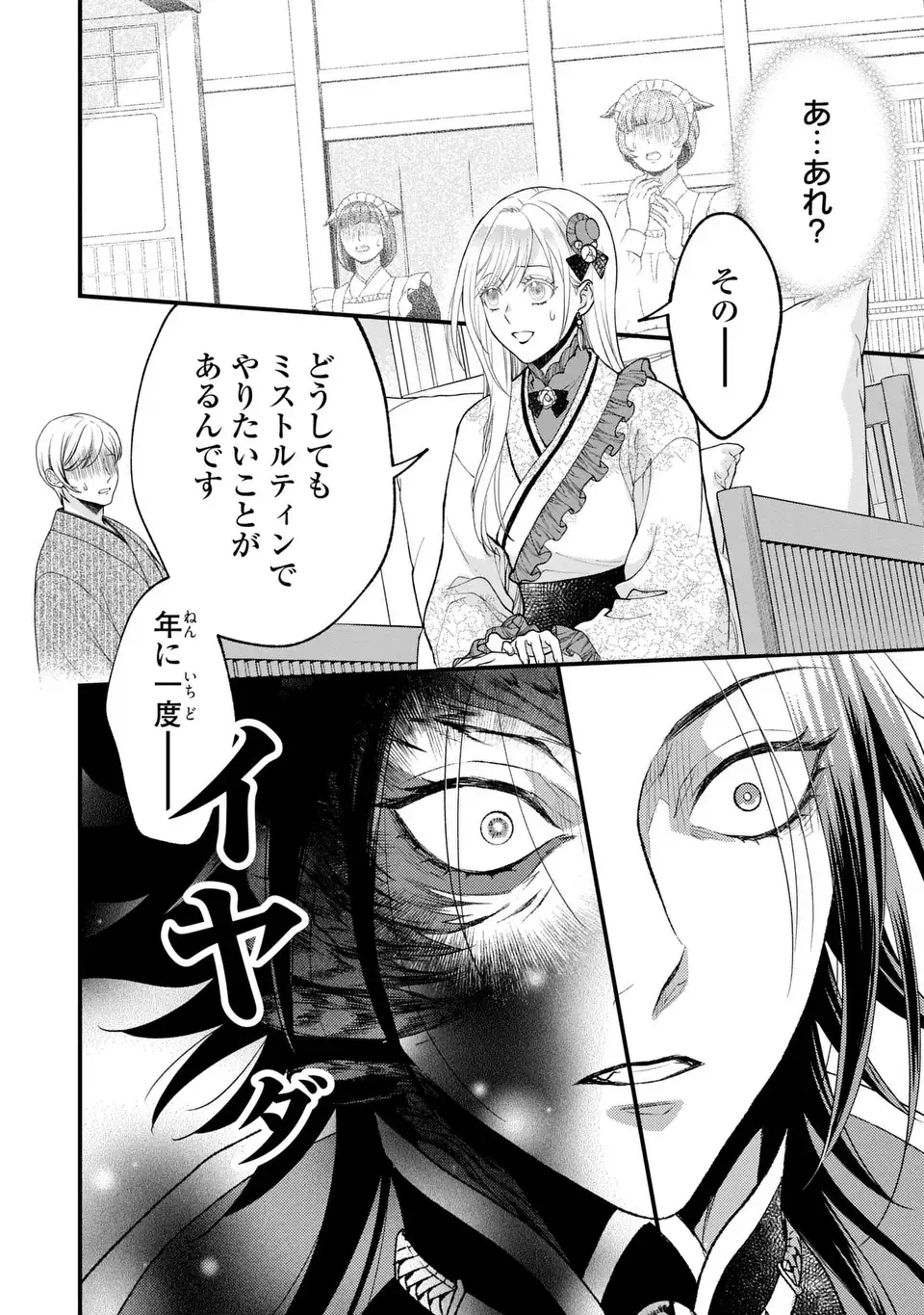 Fukuro to Tsugai-sama Chapter 16 2ページ