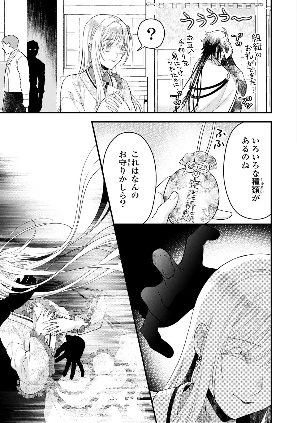 Fukuro to Tsugai-sama Chapter 16 11ページ