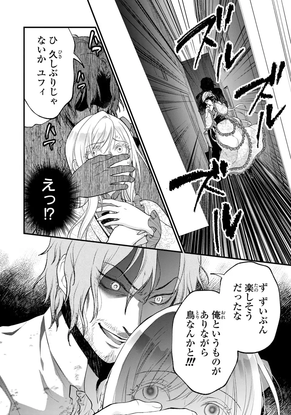 Fukuro to Tsugai-sama Chapter 16 12ページ