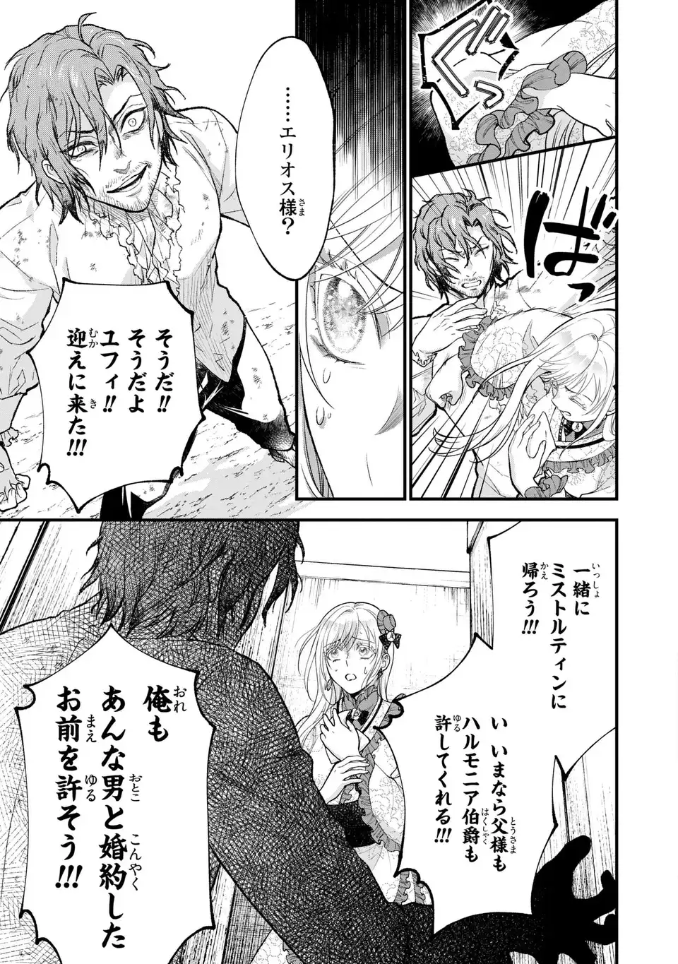 Fukuro to Tsugai-sama Chapter 16 13ページ