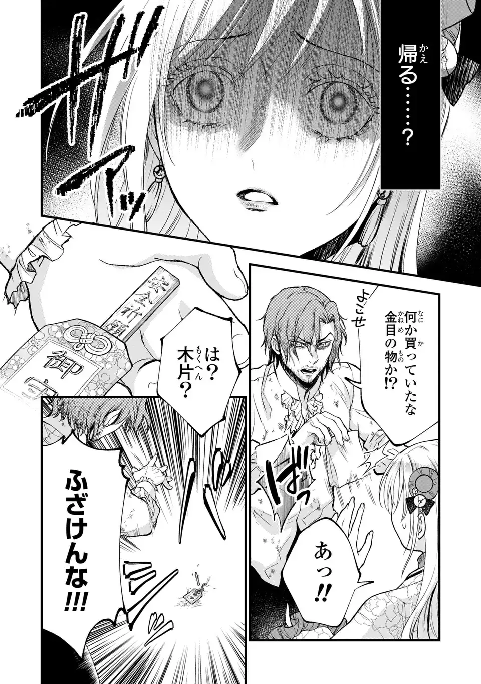 Fukuro to Tsugai-sama Chapter 16 14ページ