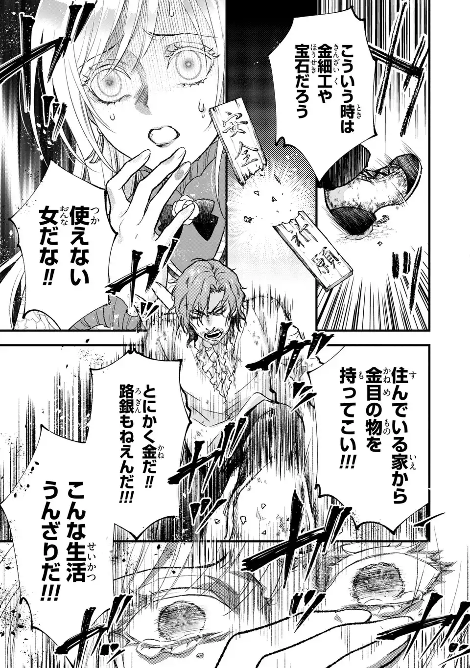 Fukuro to Tsugai-sama Chapter 16 15ページ